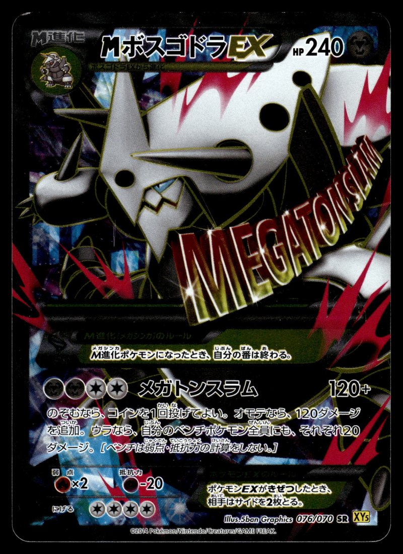 M Aggron EX (Mボスゴドラ EX)