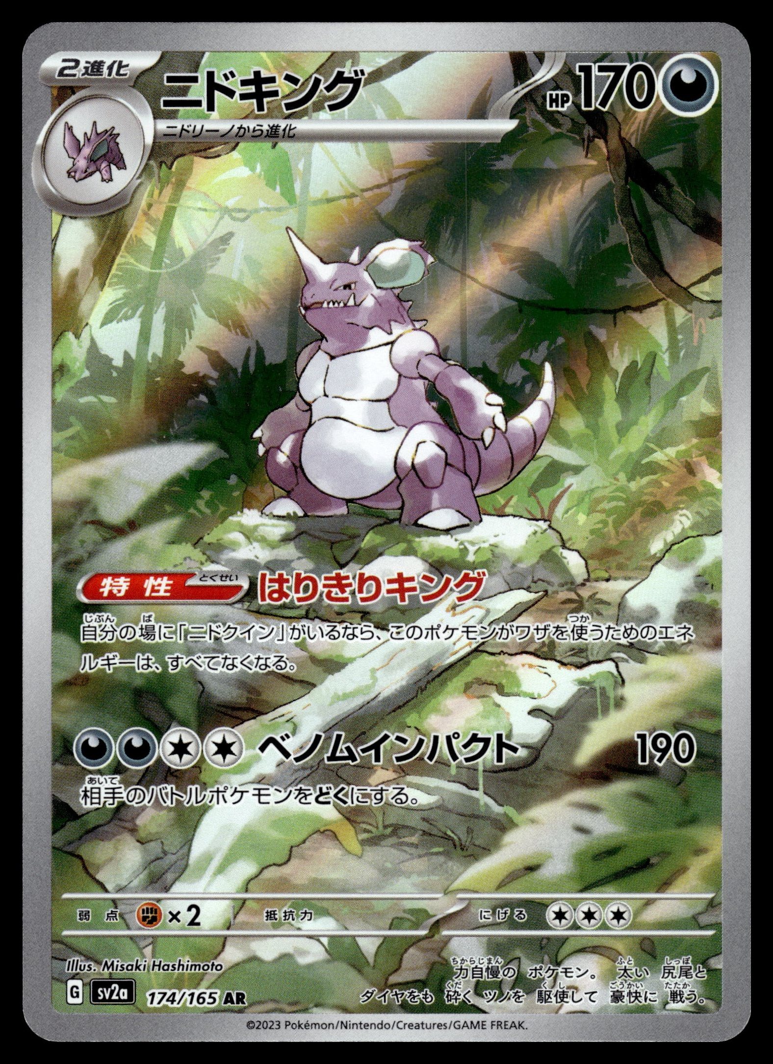 Nidoking 174/165 – front