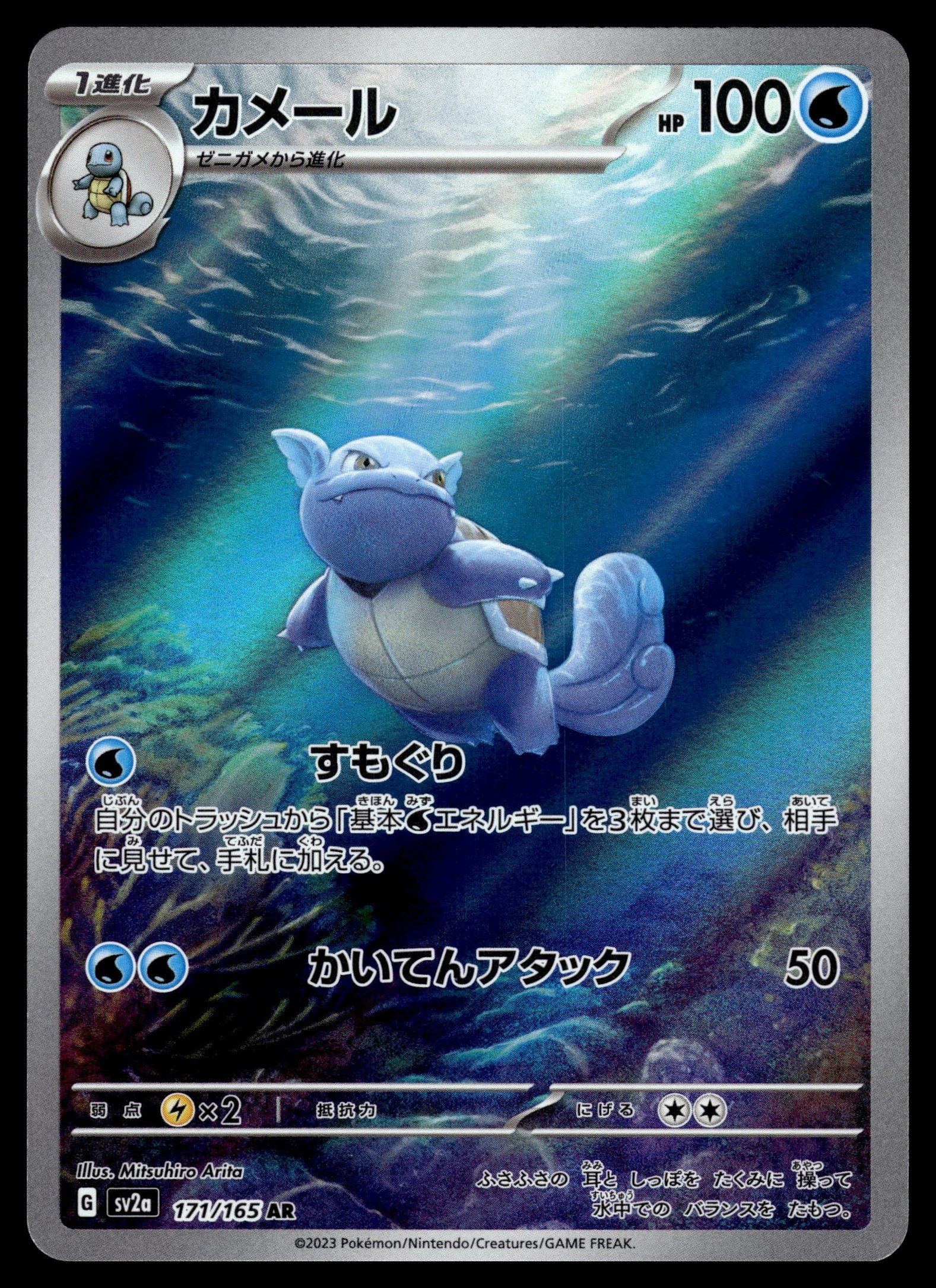 Wartortle 171/165 – front