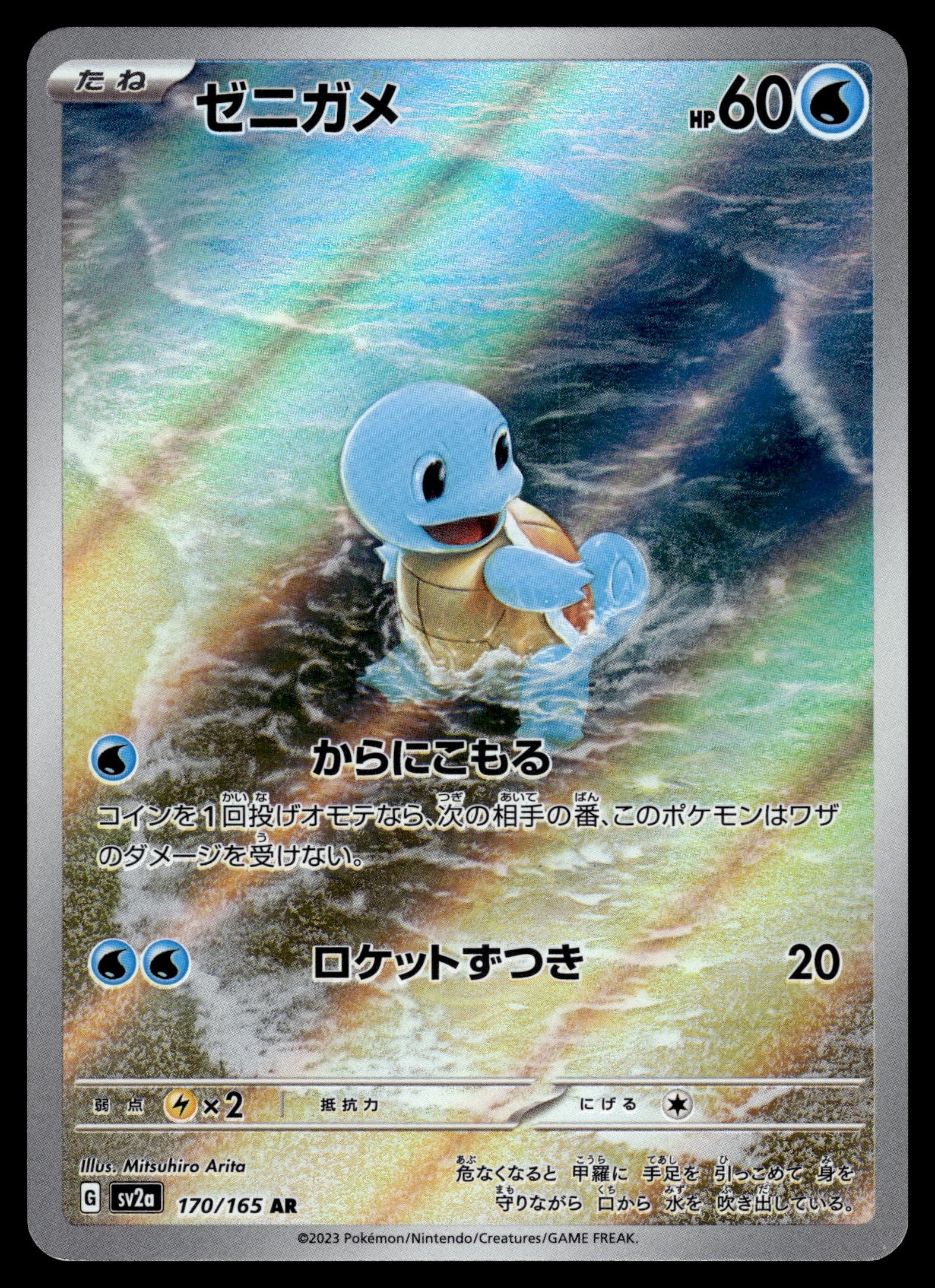 Squirtle 170/165 – front