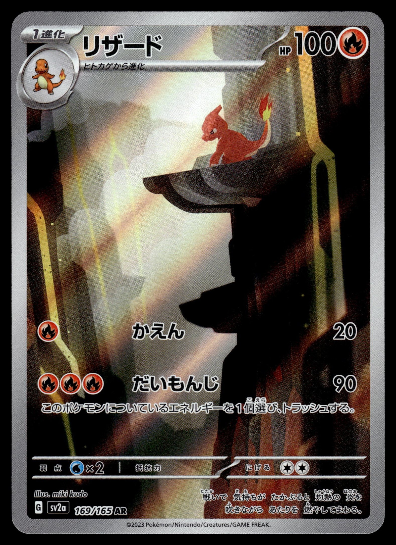 Charmeleon 169/165 – front