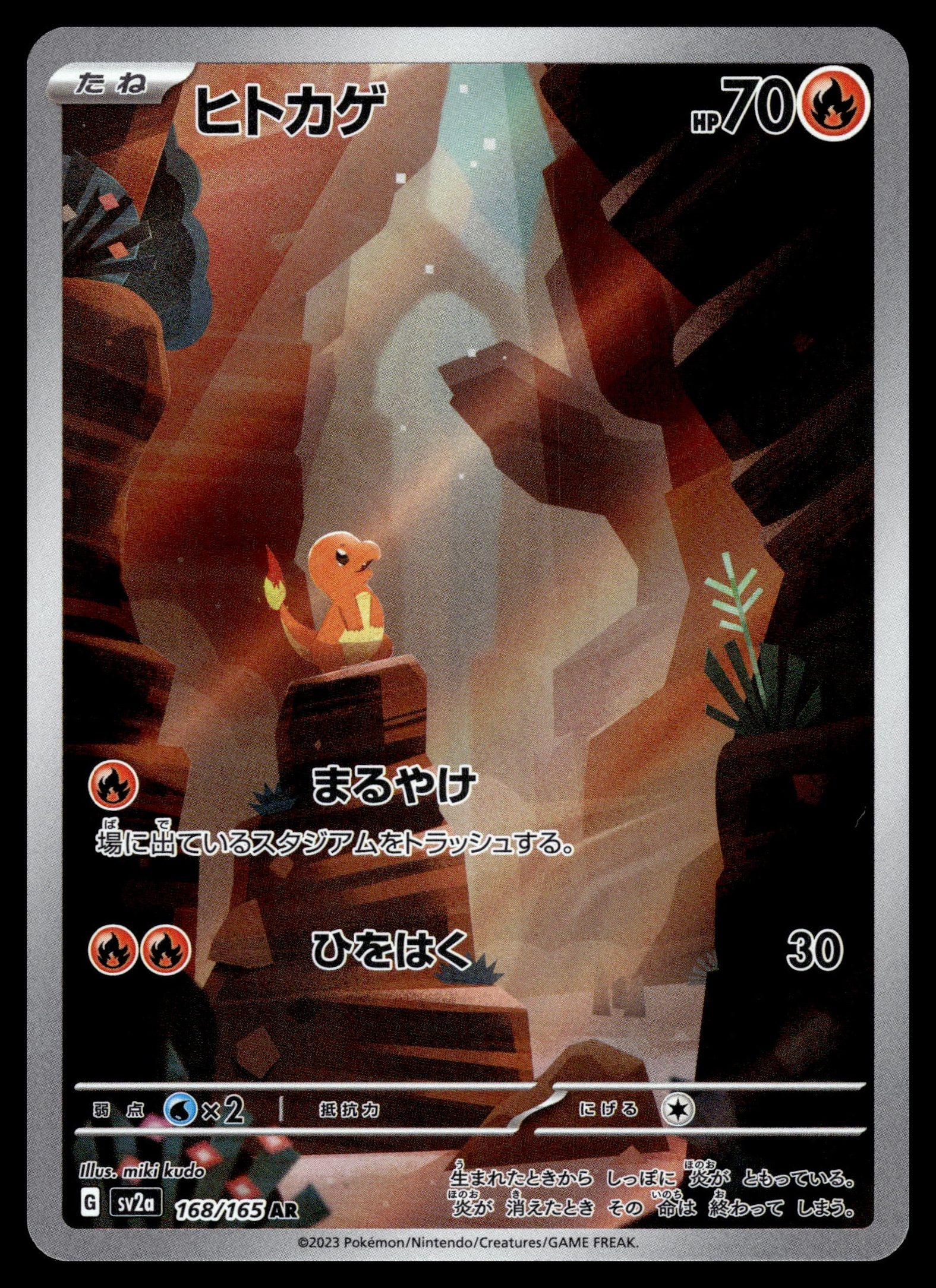 Charmander 168/165 – front