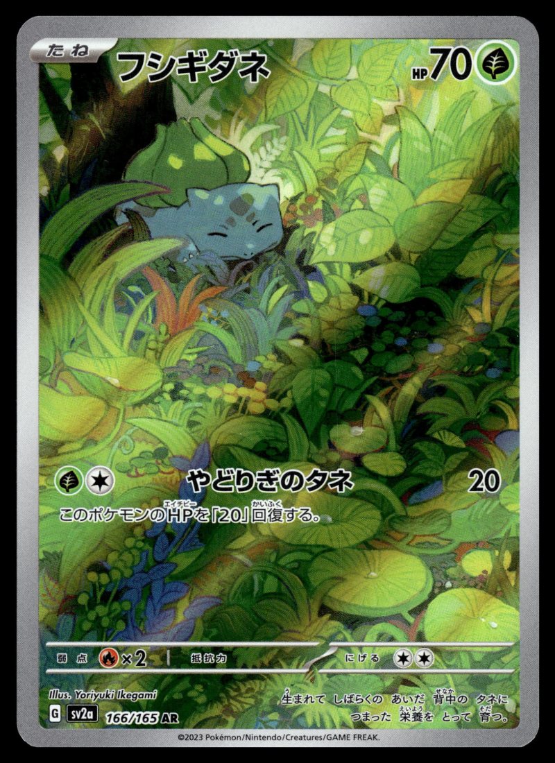 Bulbasaur (フシギダネ)