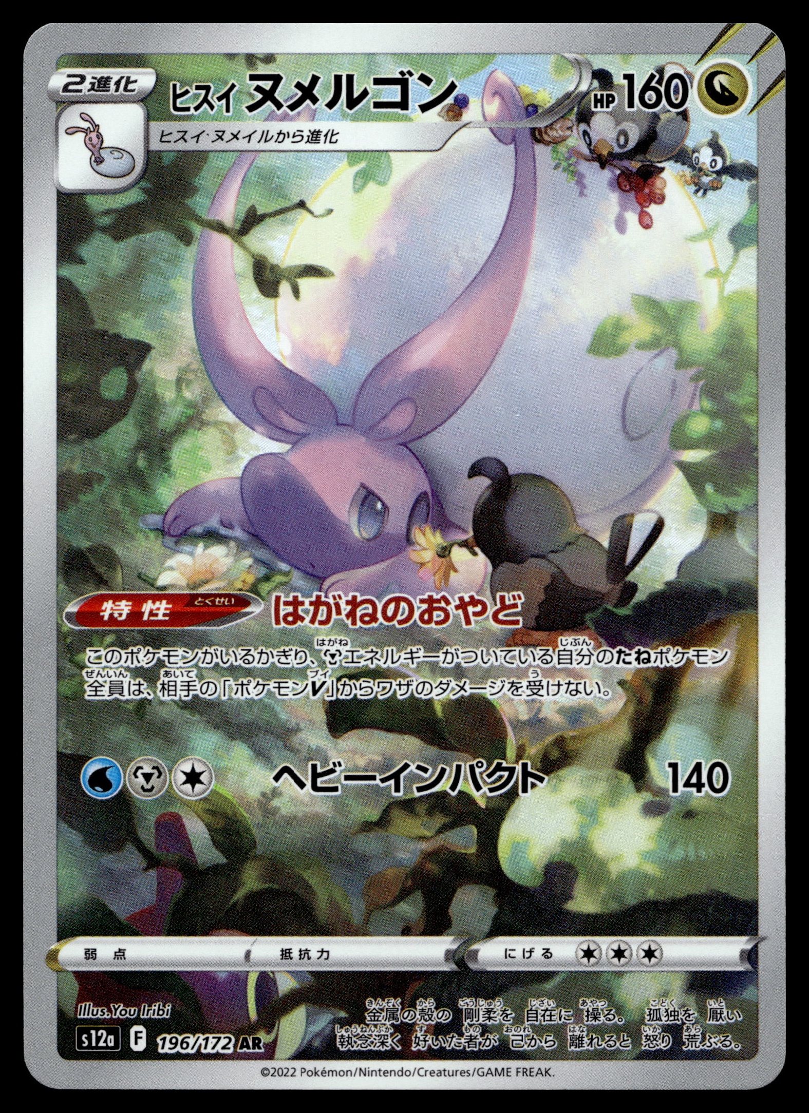 Hisuian Goodra 196/172 – front