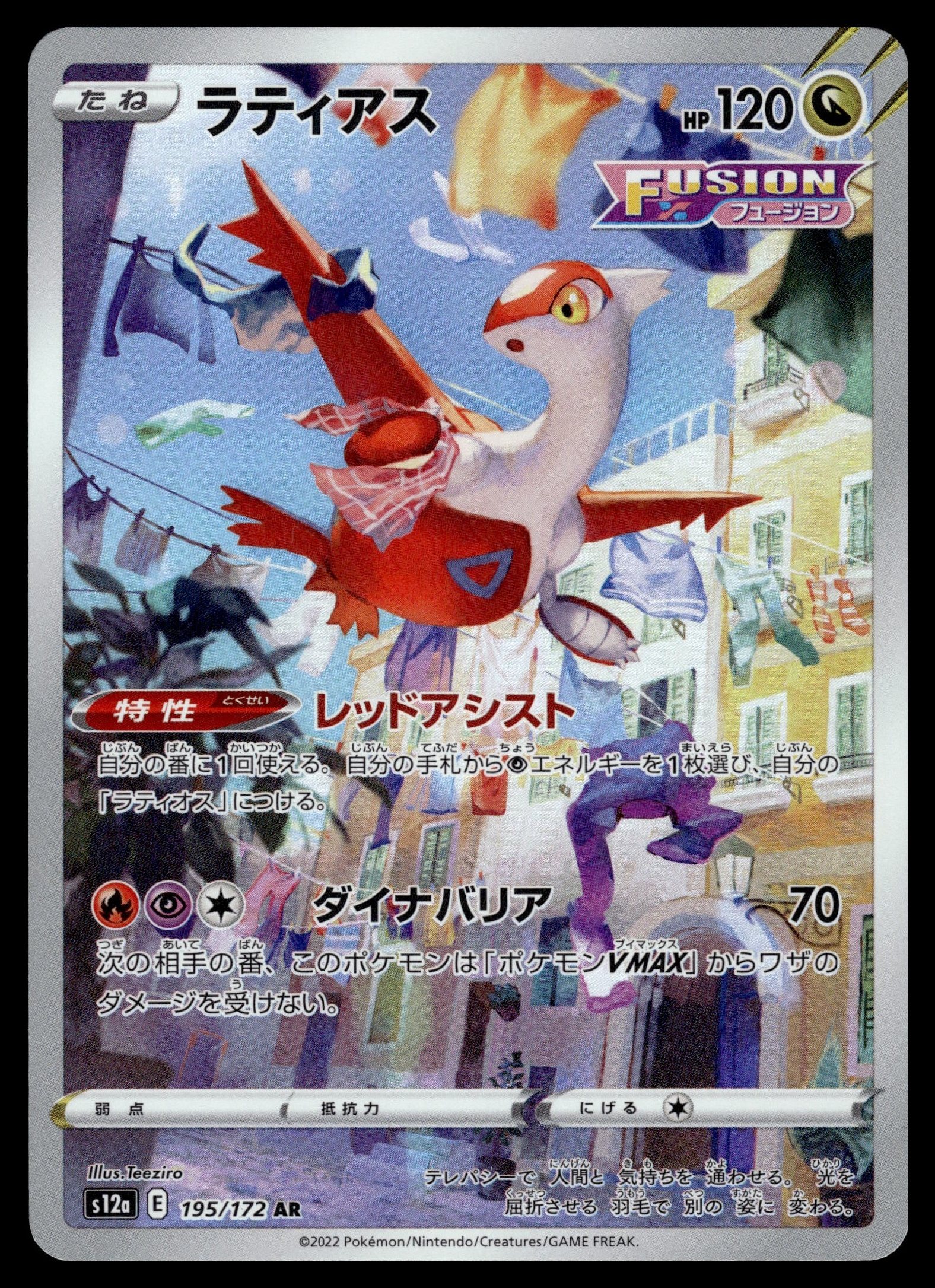 Latias 195/172 – front