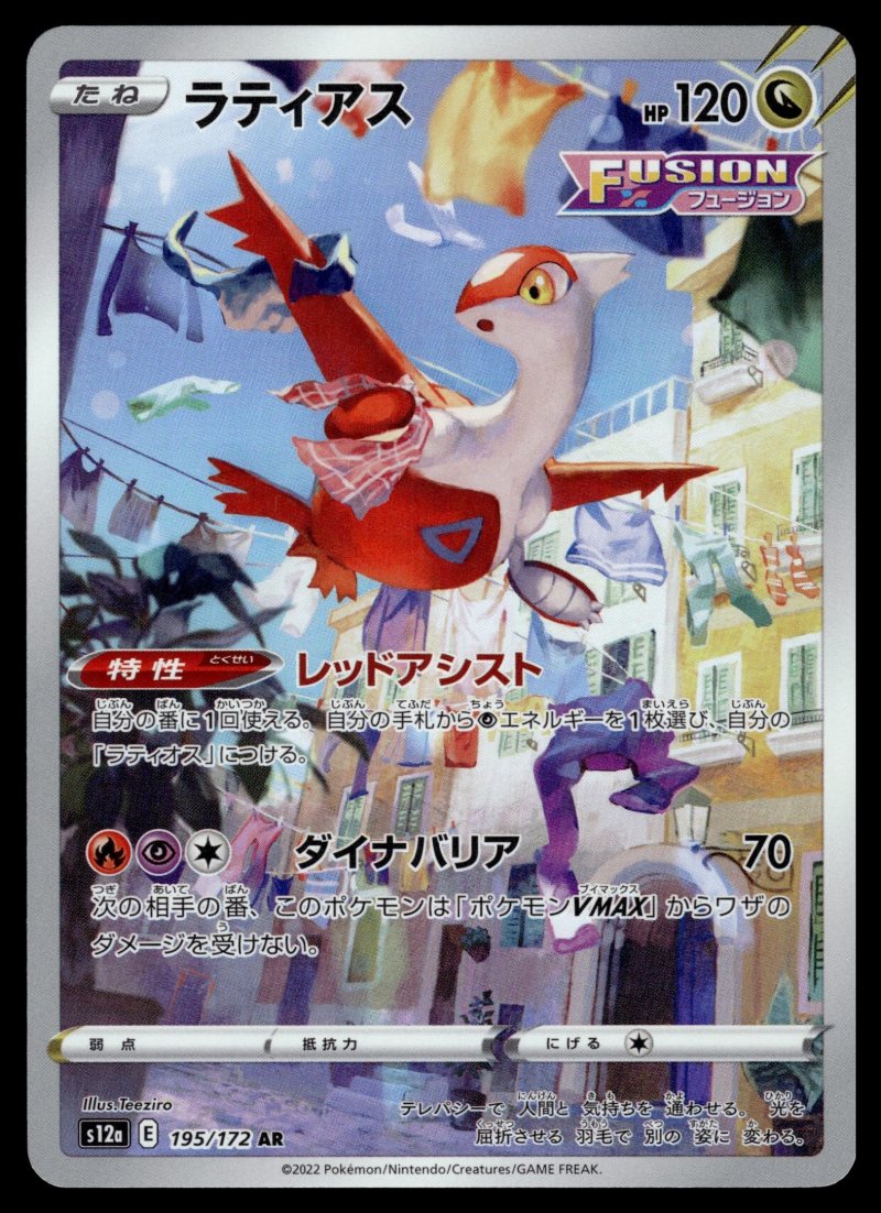 Latias (ラティアス)