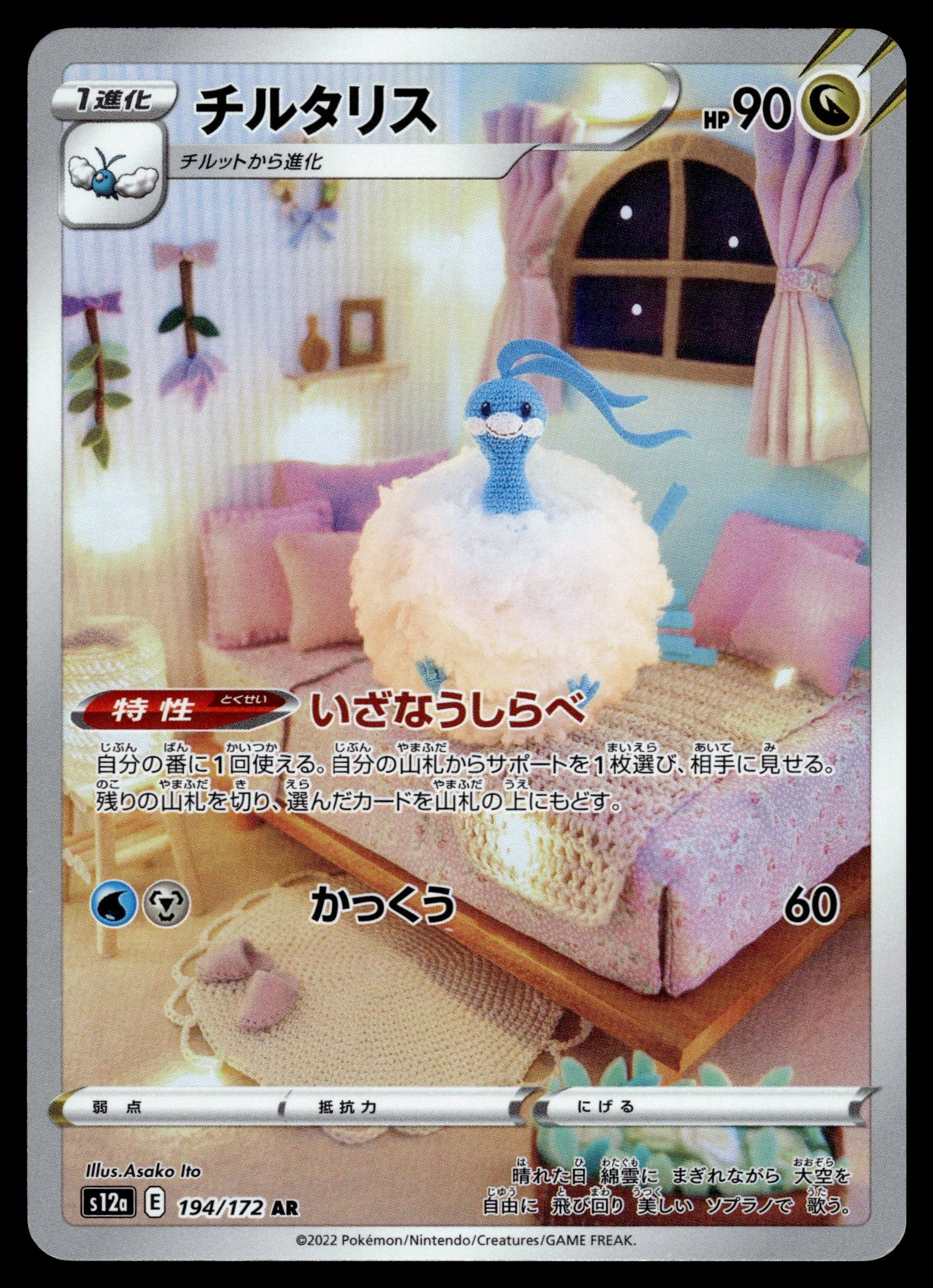 Altaria 194/172 – front