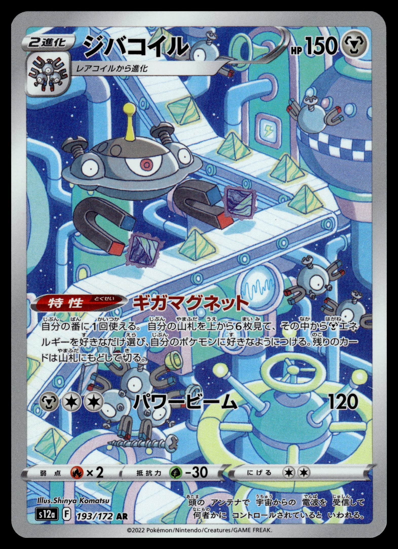Magnezone 193/172 – front
