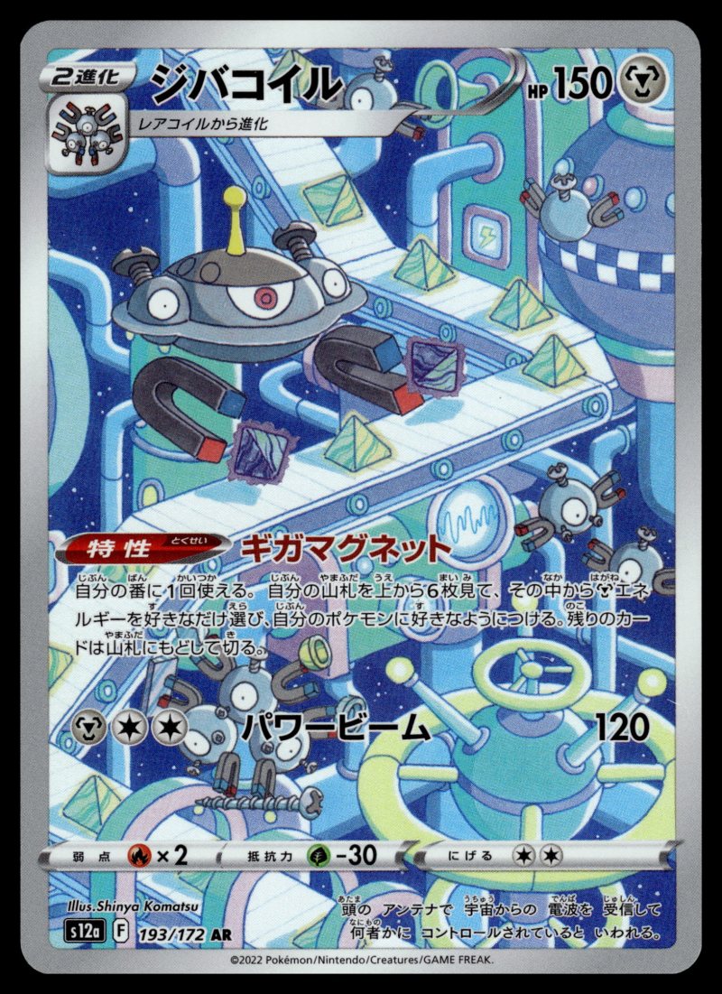 Magnezone (ジバコイル)