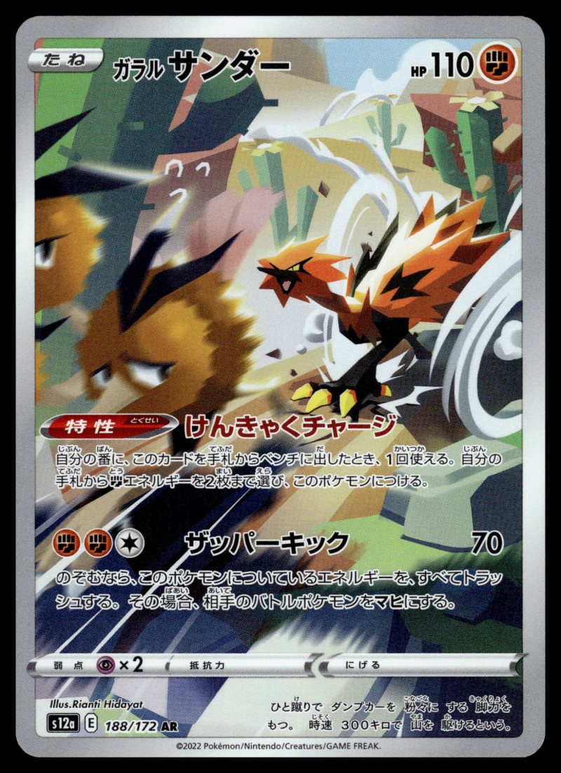 Galarian Zapdos (ガラル サンダー)
