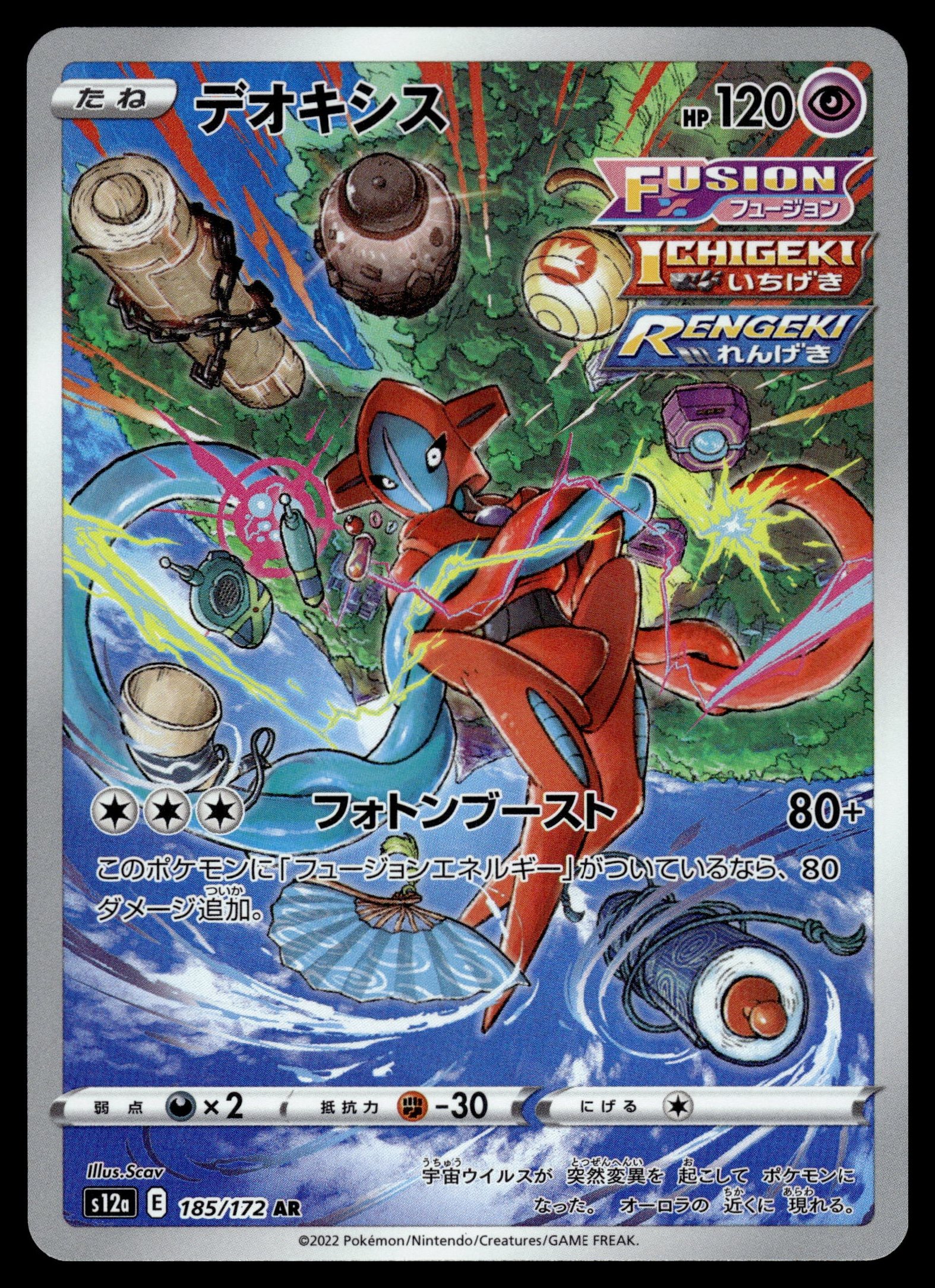 Deoxys 185/172 – front