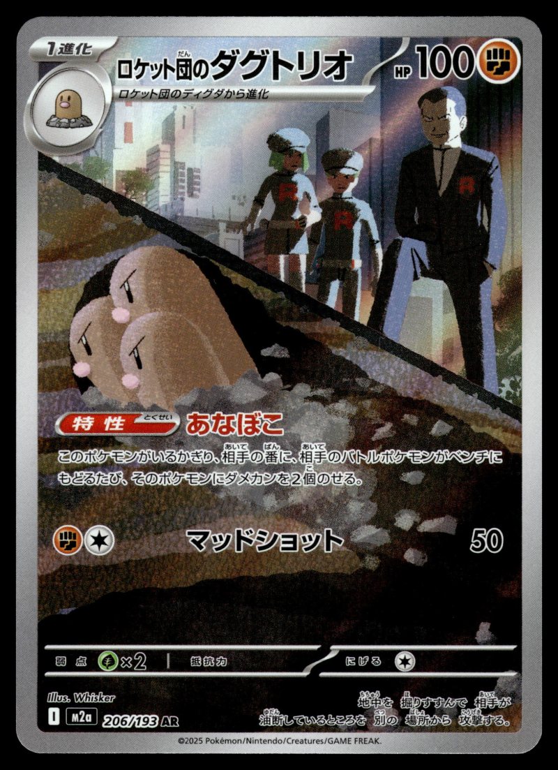 Team Rocket's Dugtrio (ロケット団のダグトリオ)