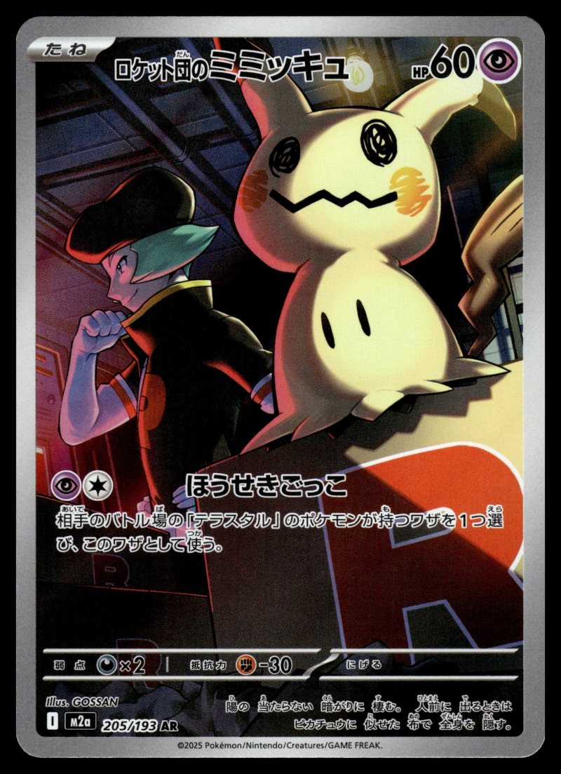 Team Rocket's Mimikyu (ロケット団のミミッキュ)