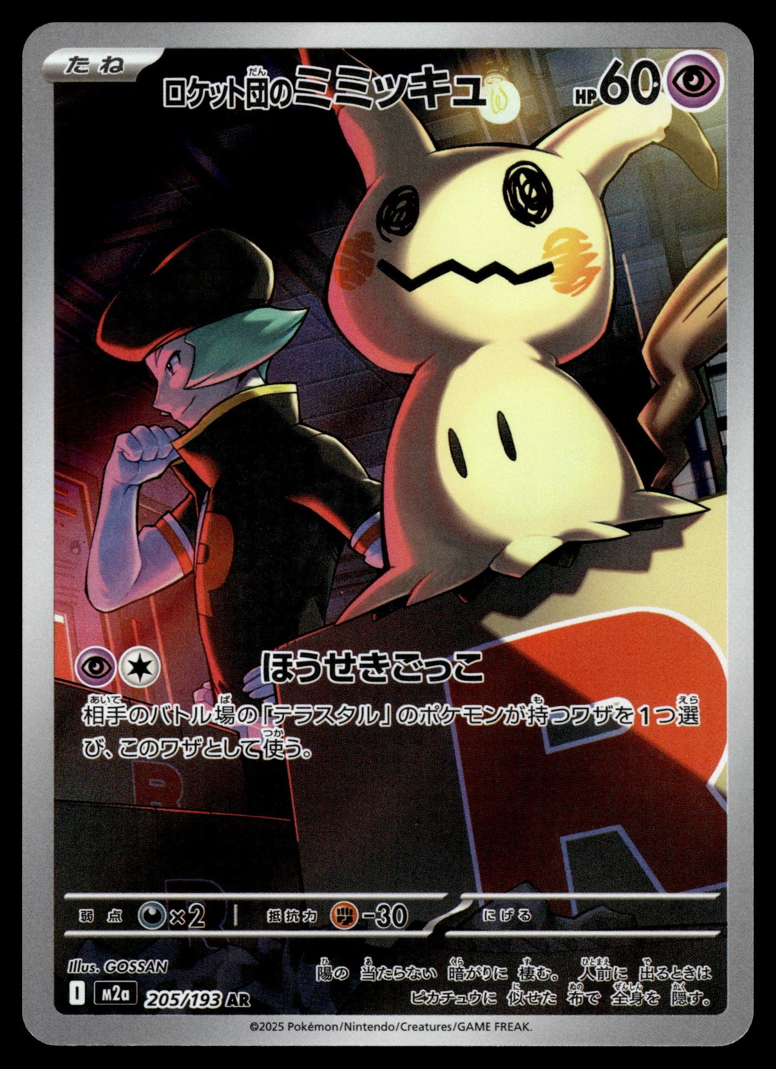 Team Rocket's Mimikyu 205/193 – front