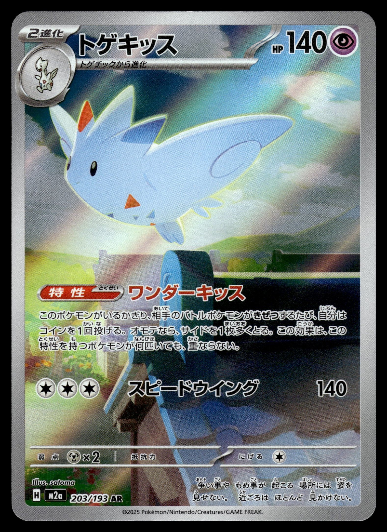 Togekiss 203/193 – front