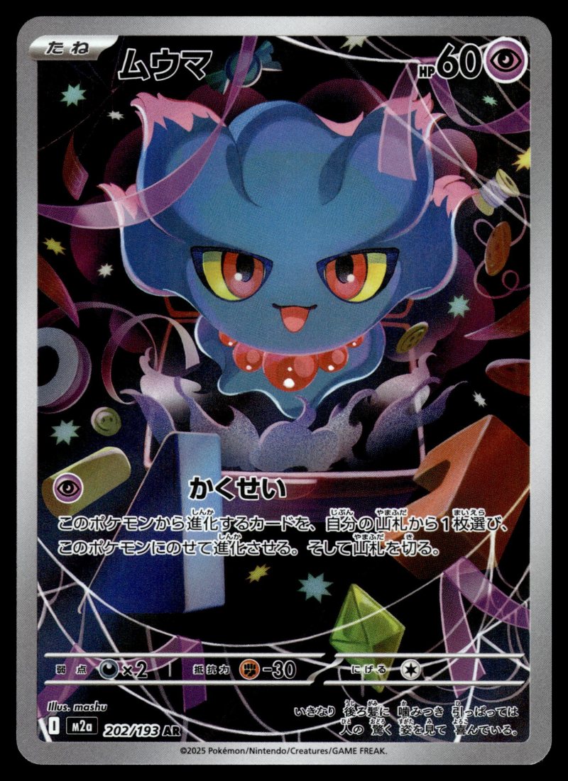 Misdreavus (ムウマ)