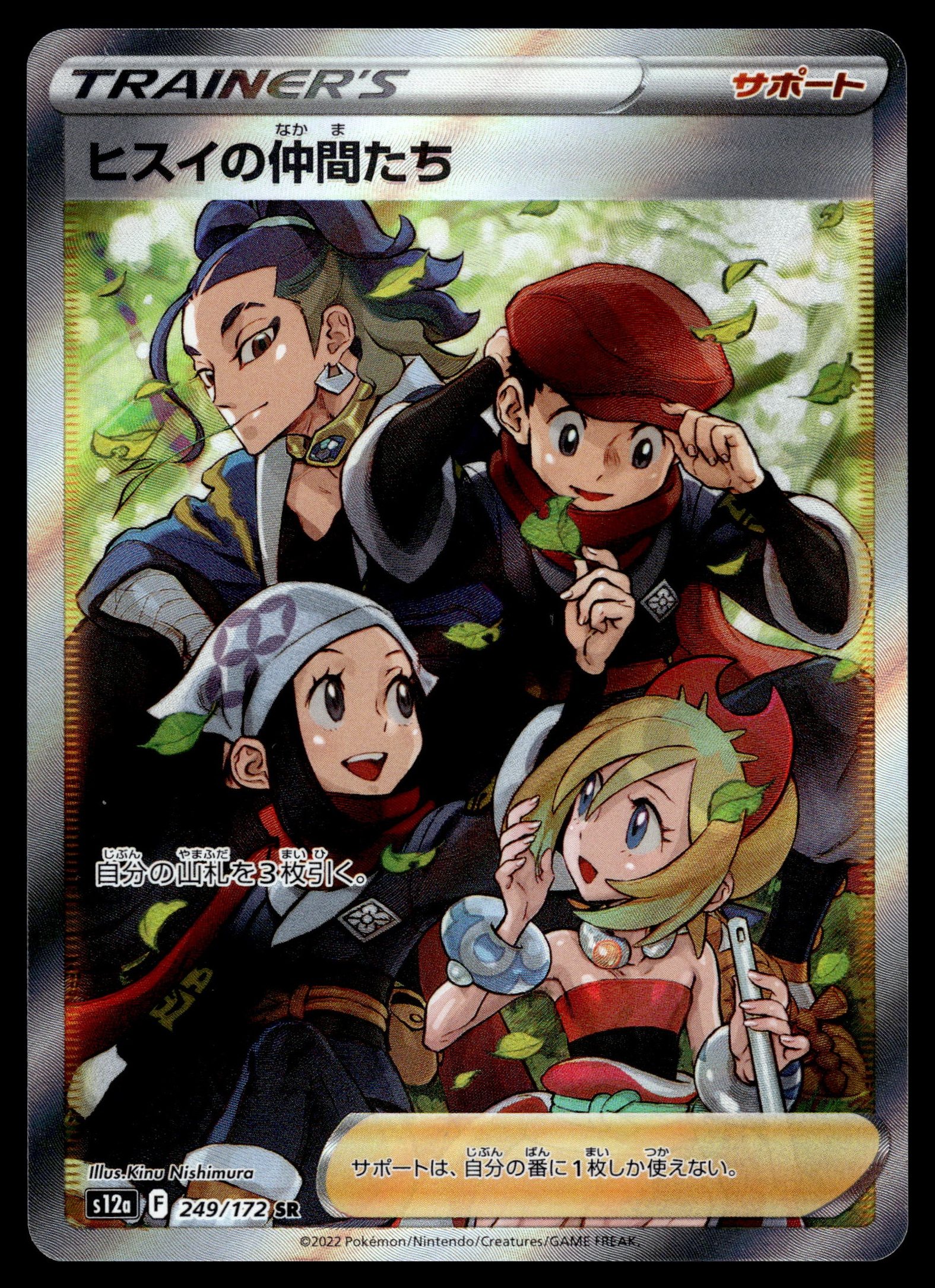 Hisuian Friends 249/172 – front