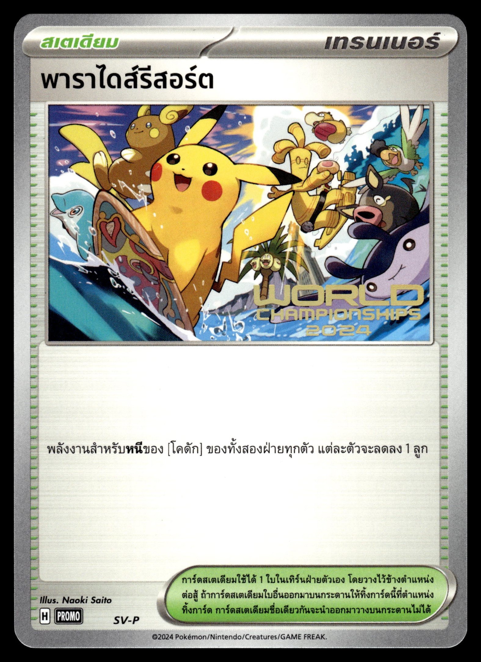 Paradise Resort (พาราไดส์รีสอร์ต) SV-P – front