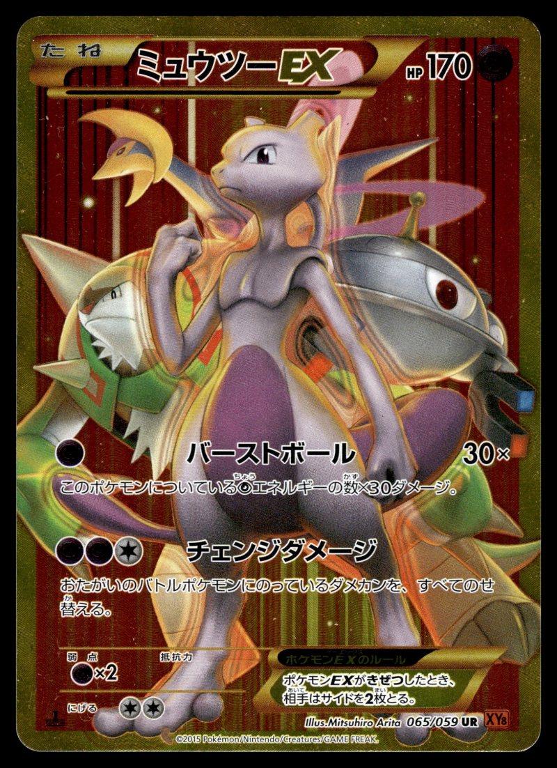 Mewtwo EX (ミュウツーEX) – fond rouge
