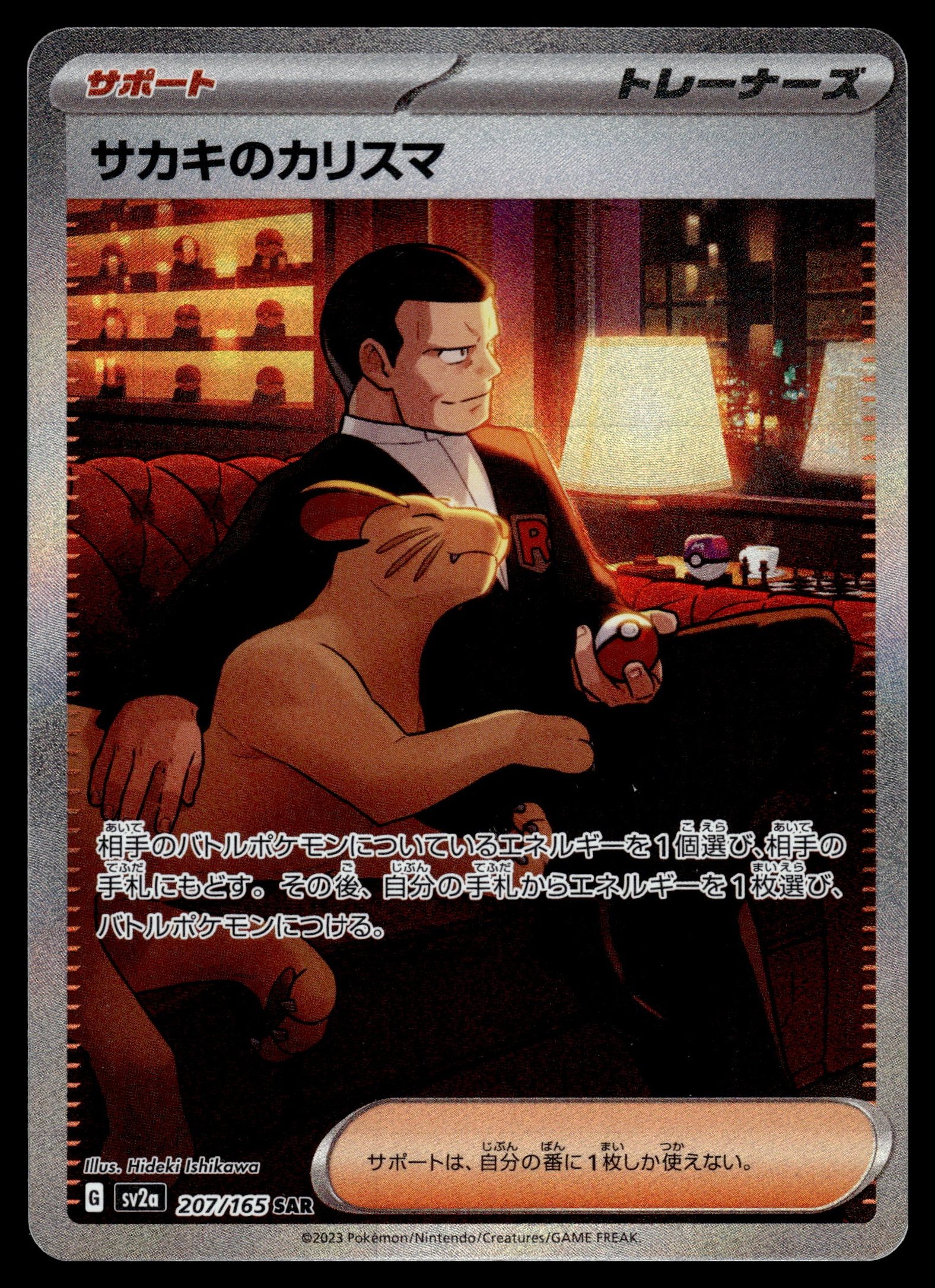 Giovanni's Charisma 207/165 – front