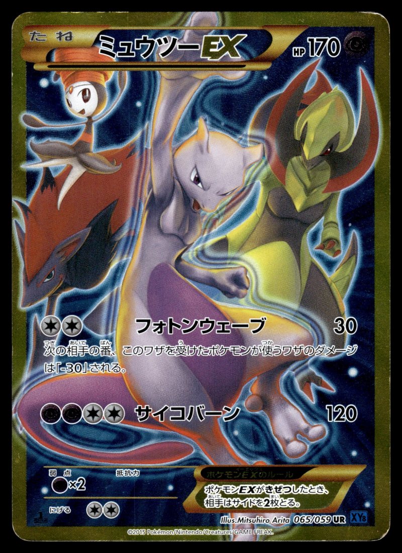 Mewtwo EX (ミュウツーEX) – fond bleu