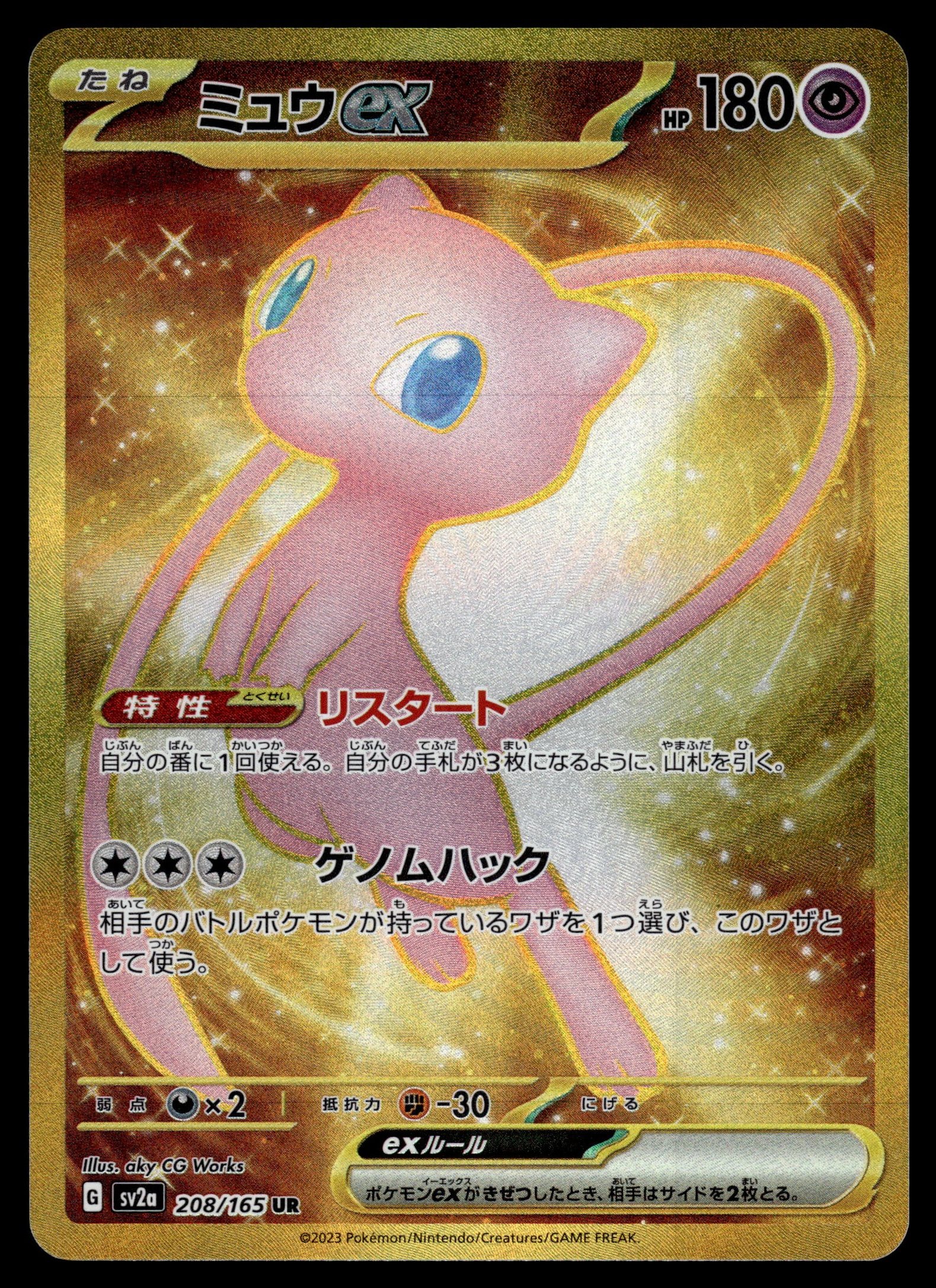 Mew ex 208/165 – front