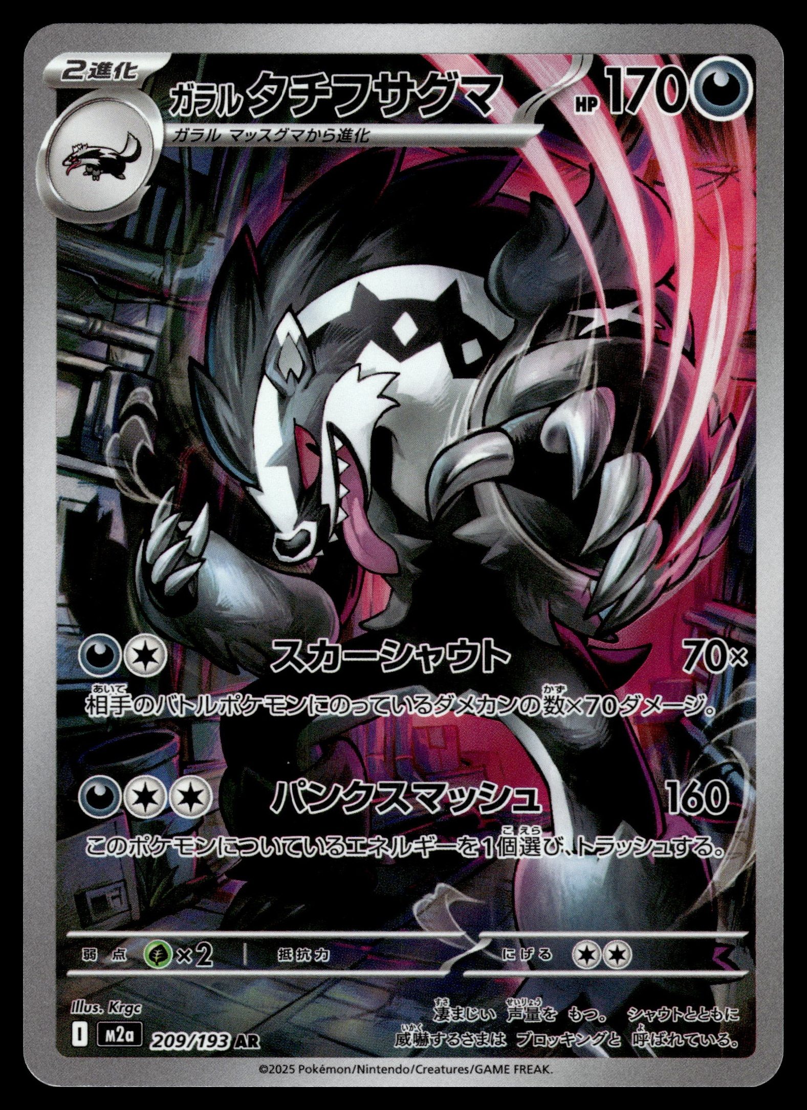 Galarian Obstagoon 209/193 – recto