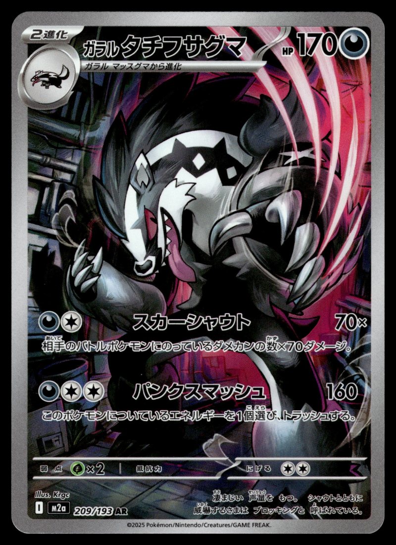 Galarian Obstagoon (ガラル タチフサグマ)