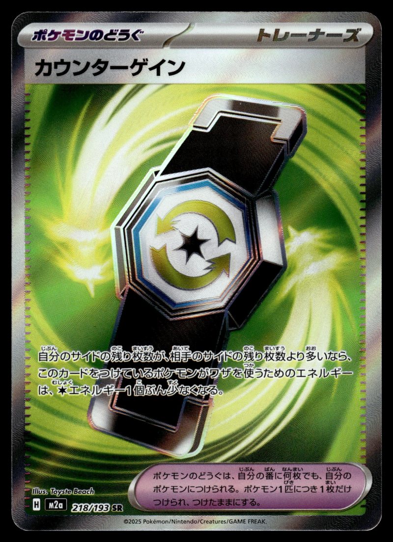 Counter Gain (カウンターゲイン)