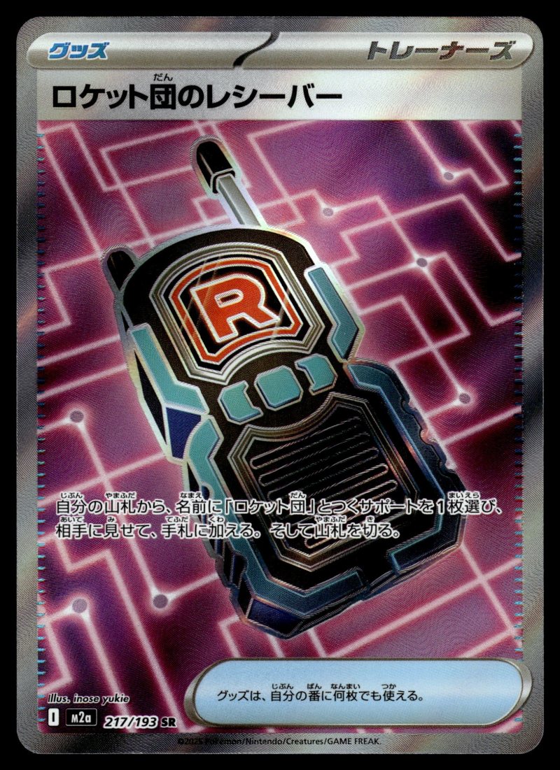 Team Rocket's Receiver (ロケット団のレシーバー)
