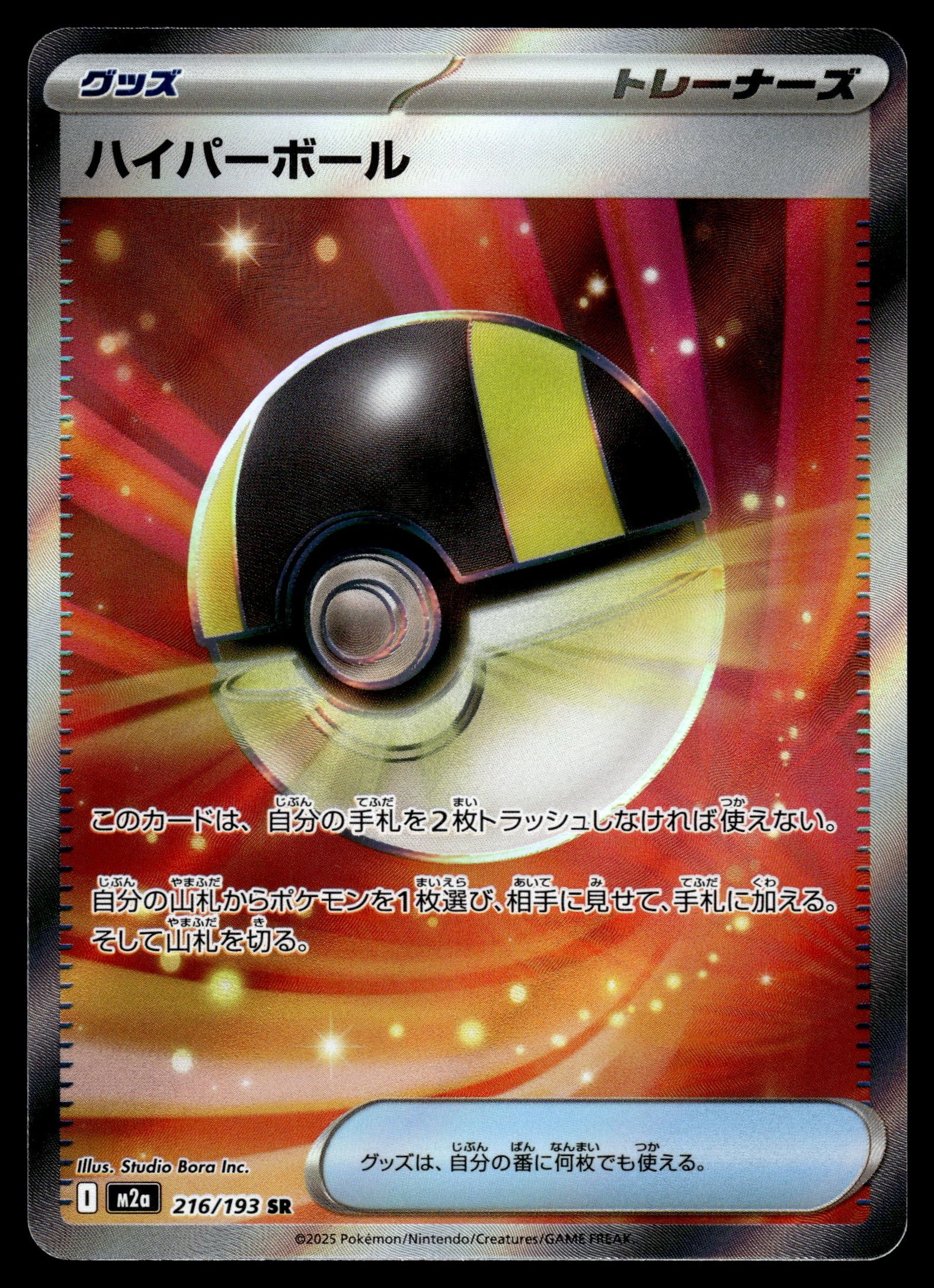 Ultra Ball 216/193 – front