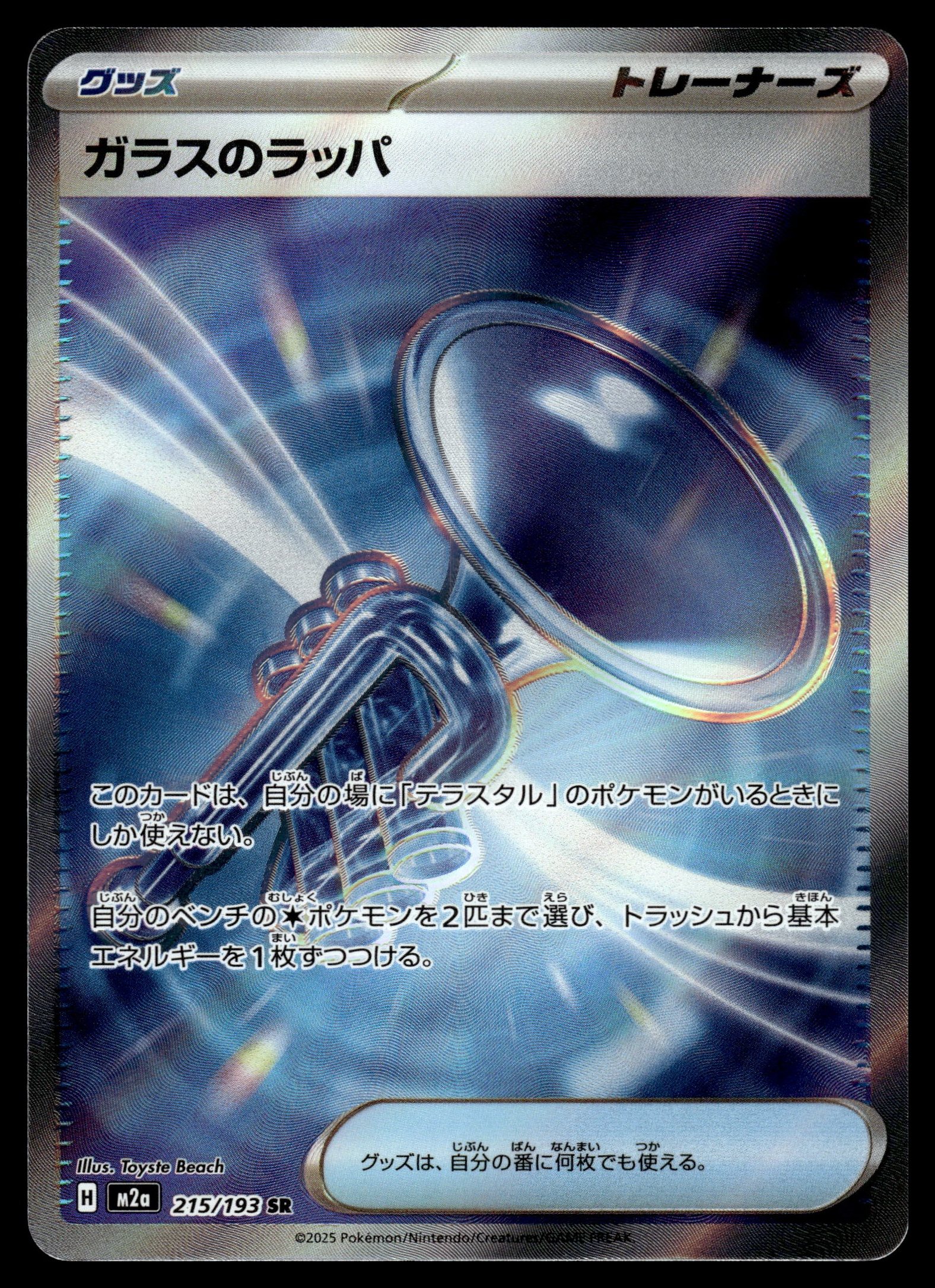 Glass Trumpet 215/193 – front