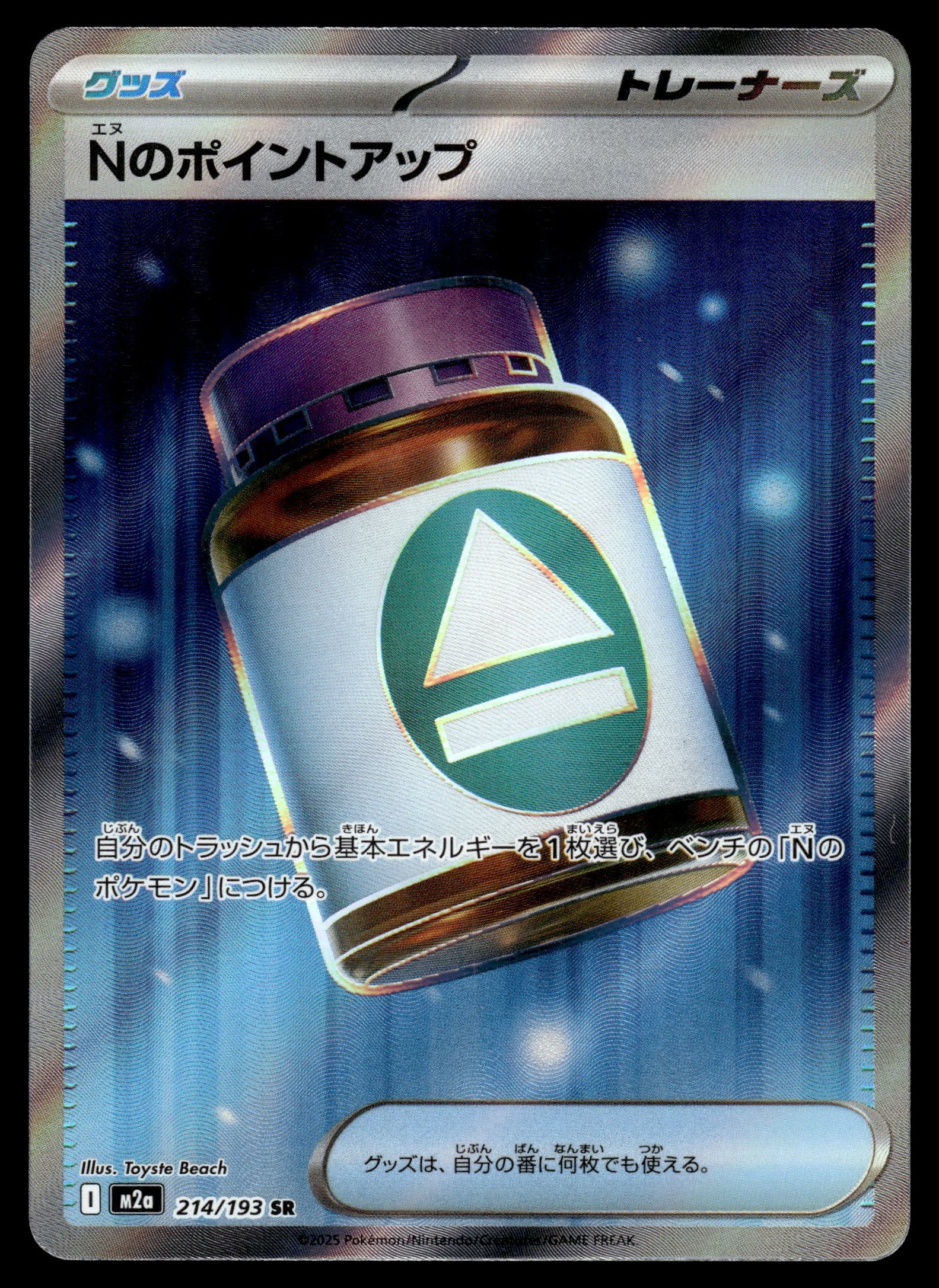 N's PP Up 214/193 – front