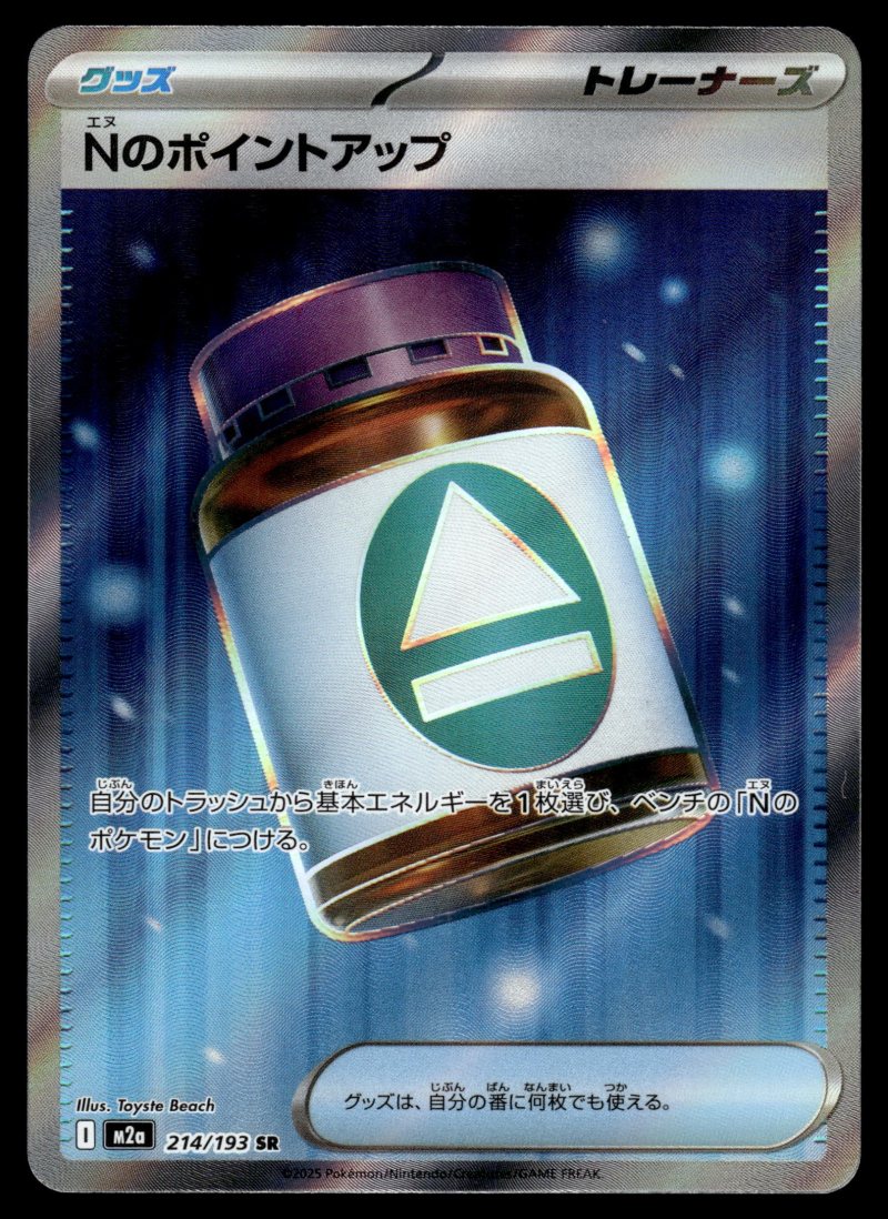 N's PP Up (Nのポイントアップ)