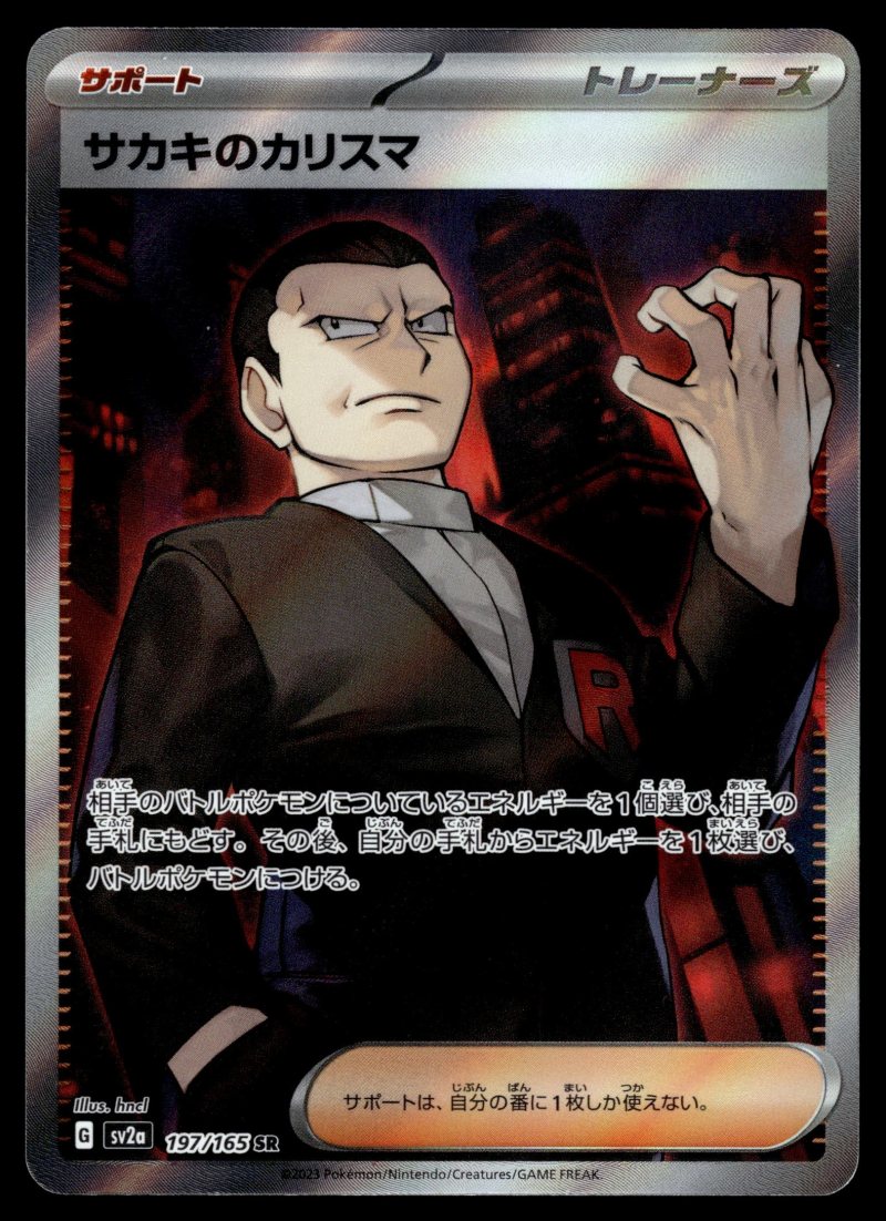 Giovanni's Charisma (サカキのカリスマ)