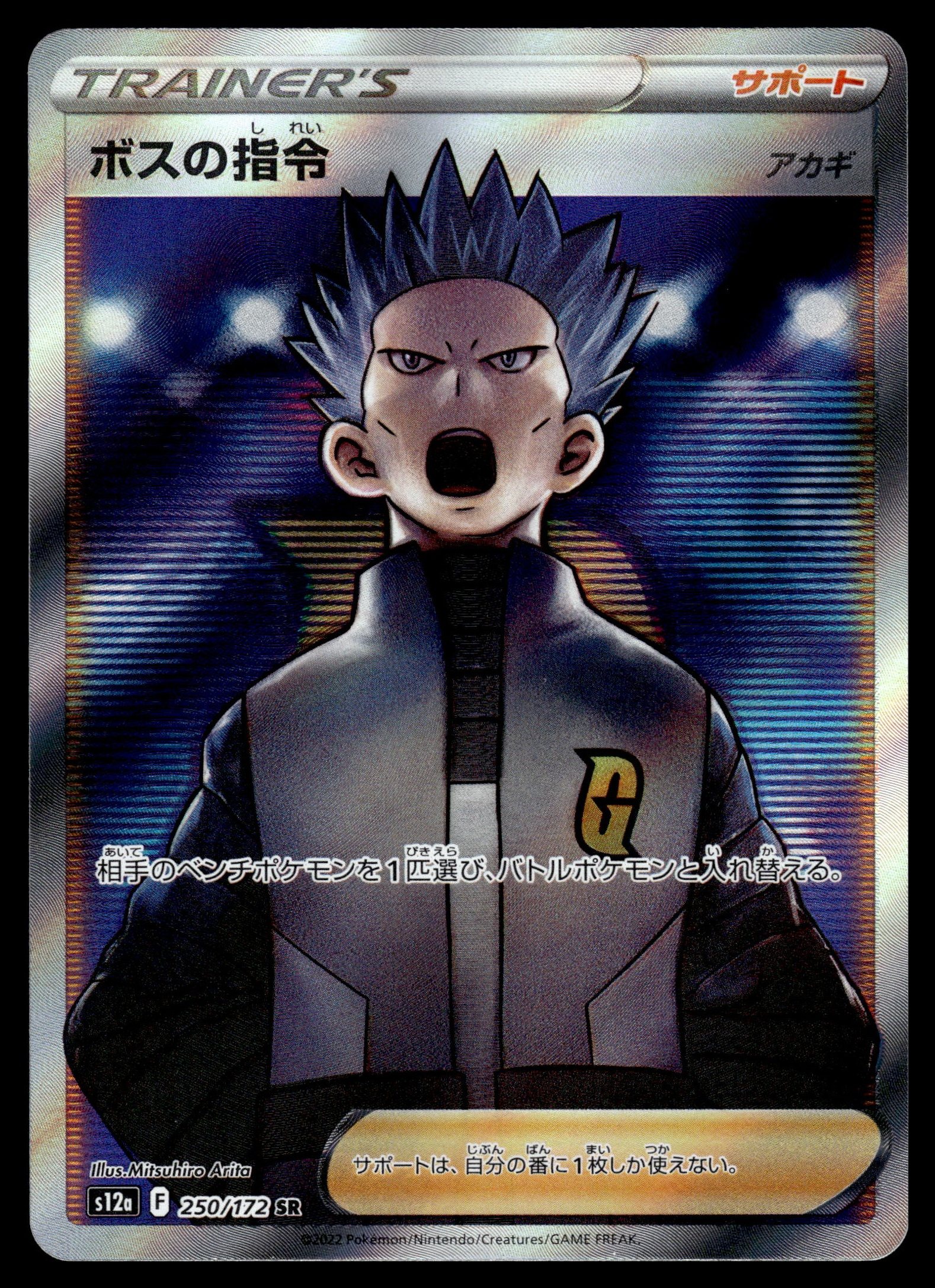 Boss's Orders 250/172 – front