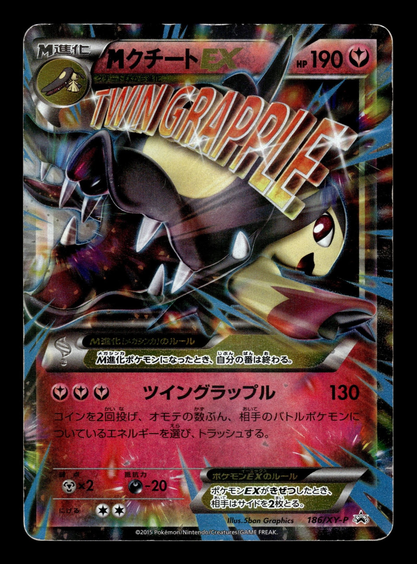 M Mawile EX 186/XY-P – front