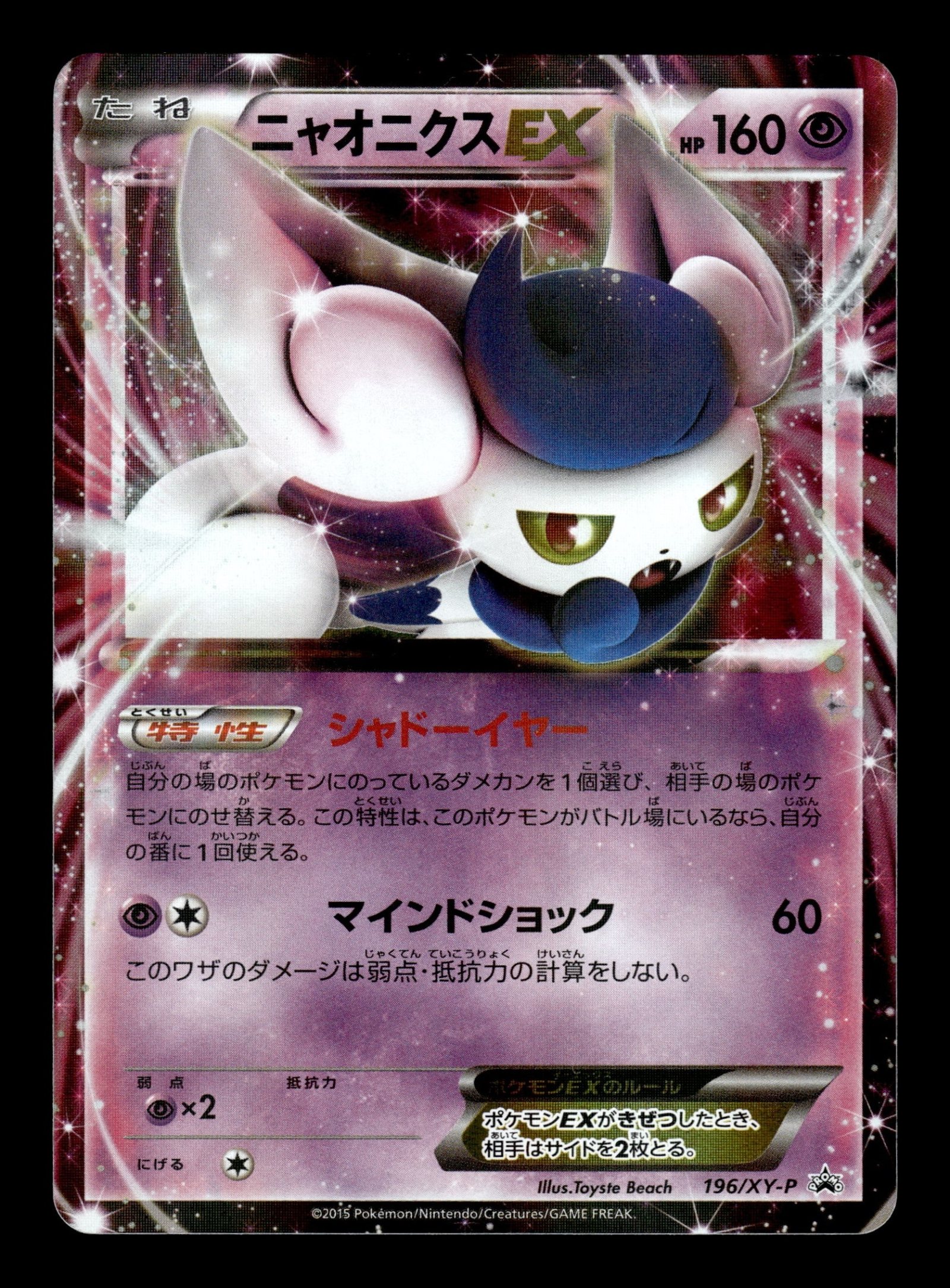 Meowstic EX 196/XY-P – front