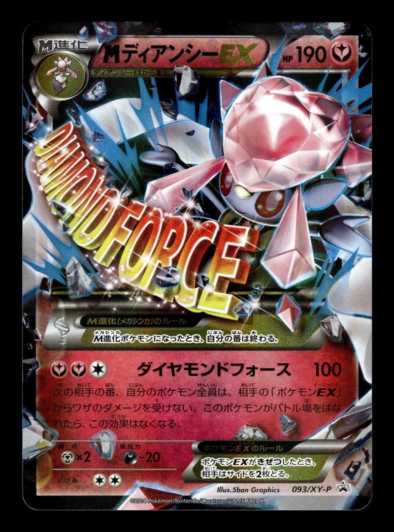 M Diancie EX (Mディアンシーex)