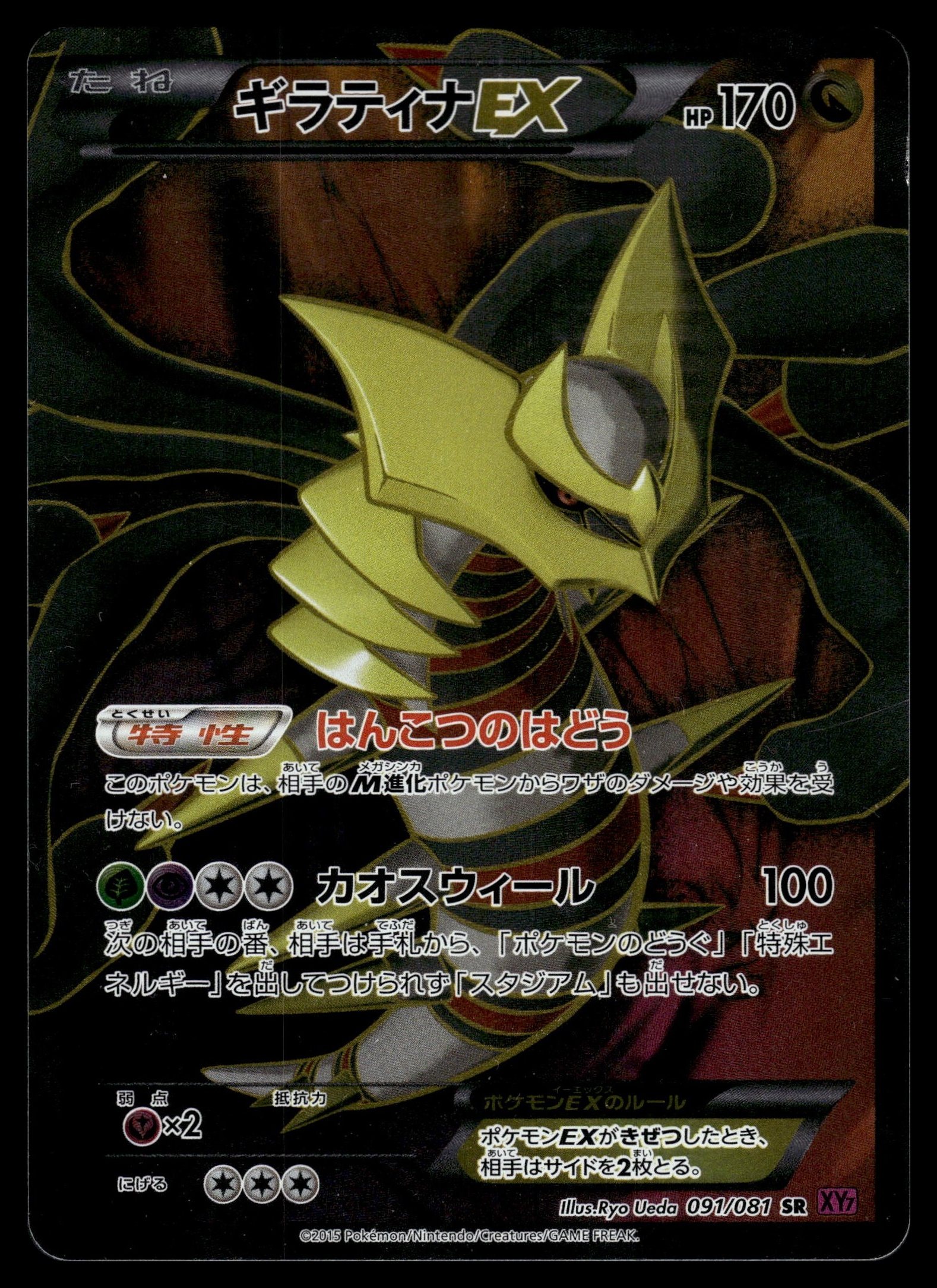 Giratina EX 091/081 – front