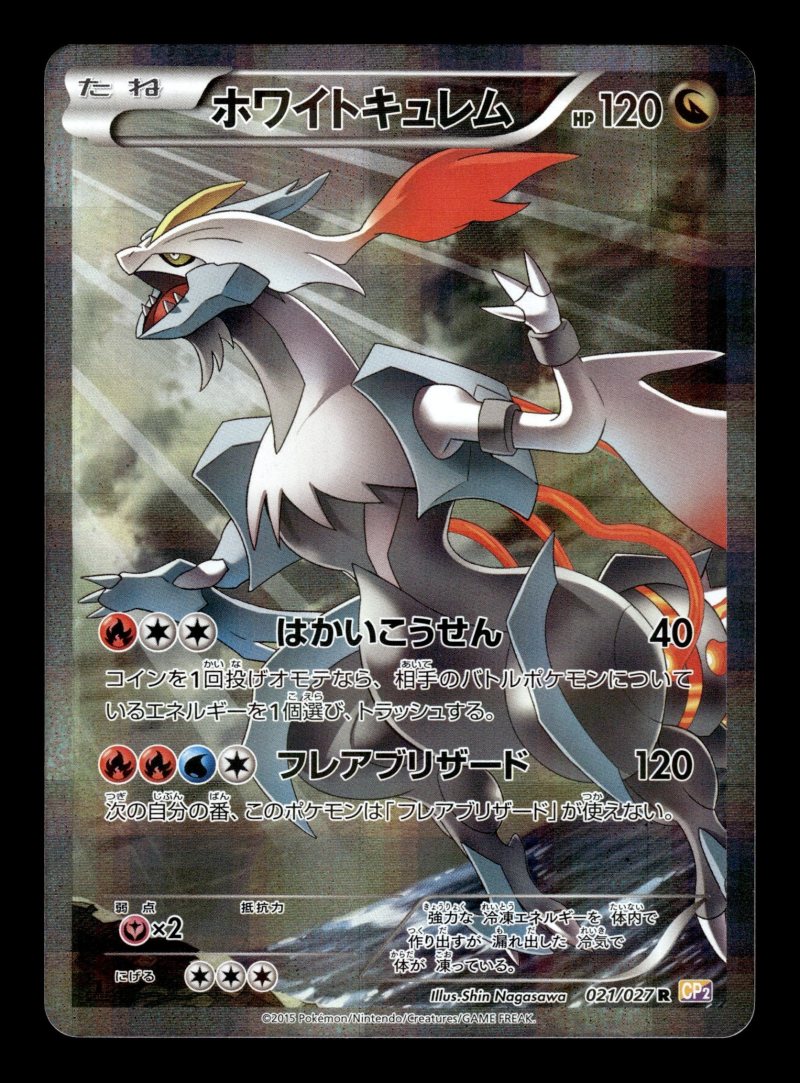 White Kyurem (ホワイトキュレム)