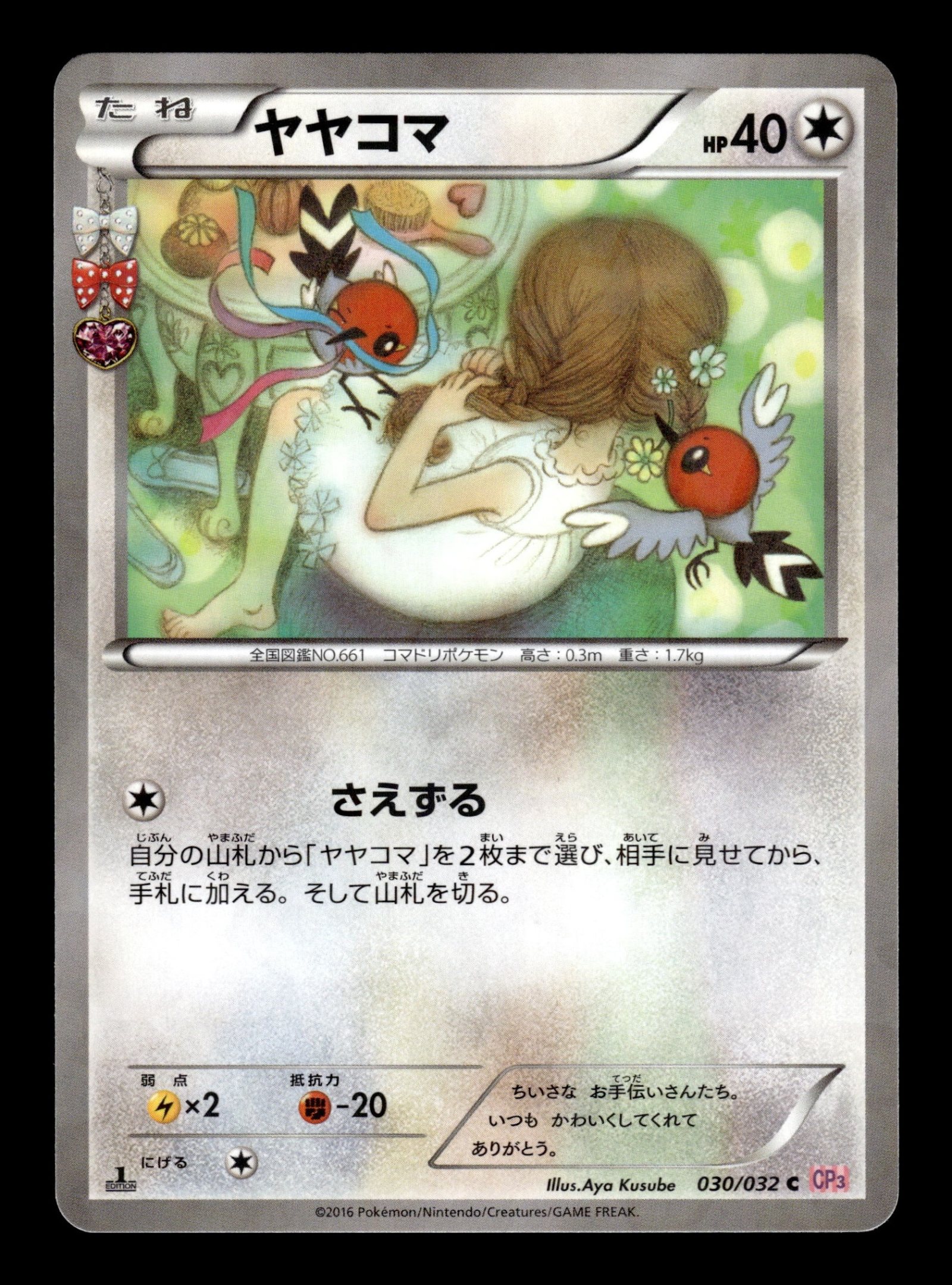 Fletchling 030/032 – front