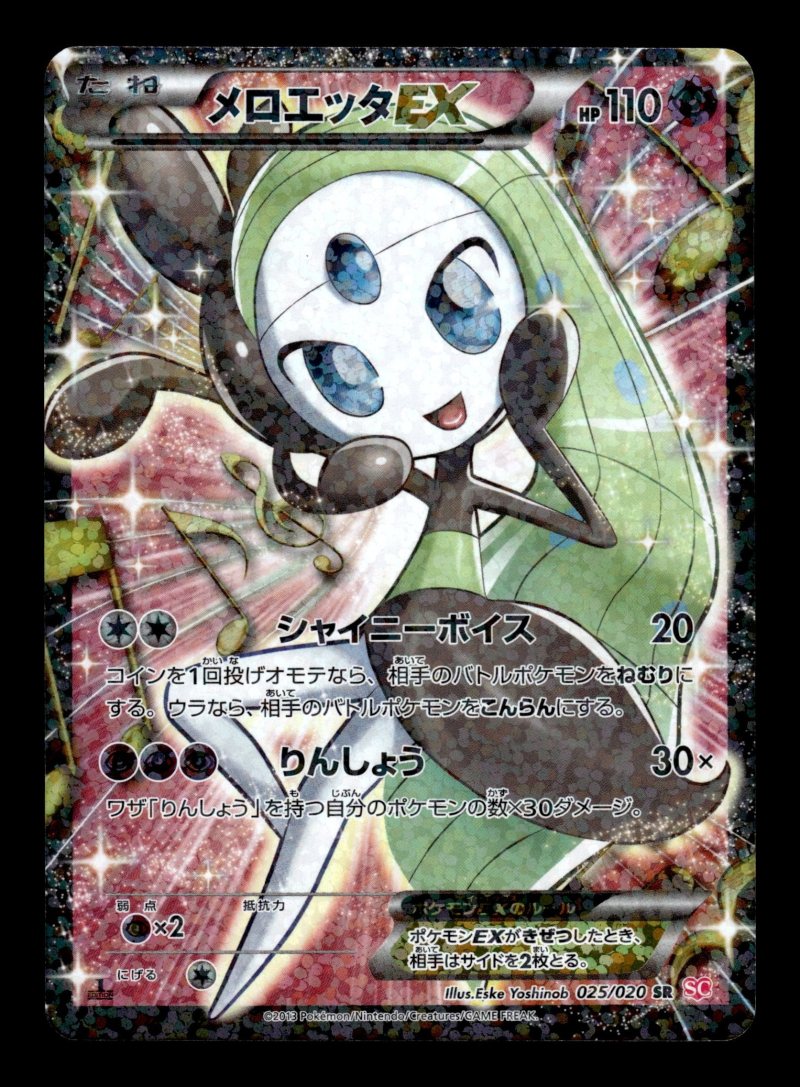 Meloetta EX (メロエッタEX)