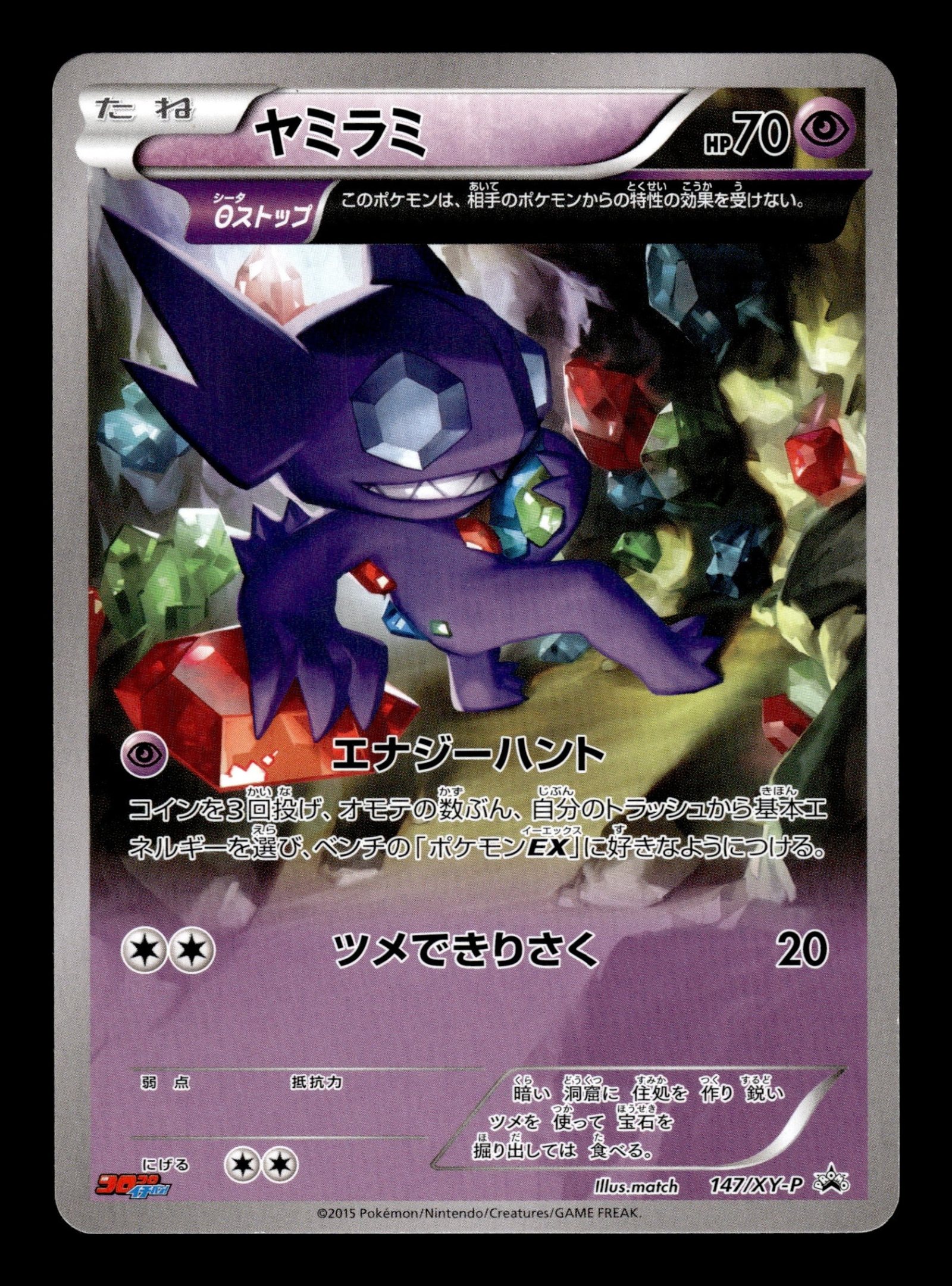 Sableye 147/XY-P – front