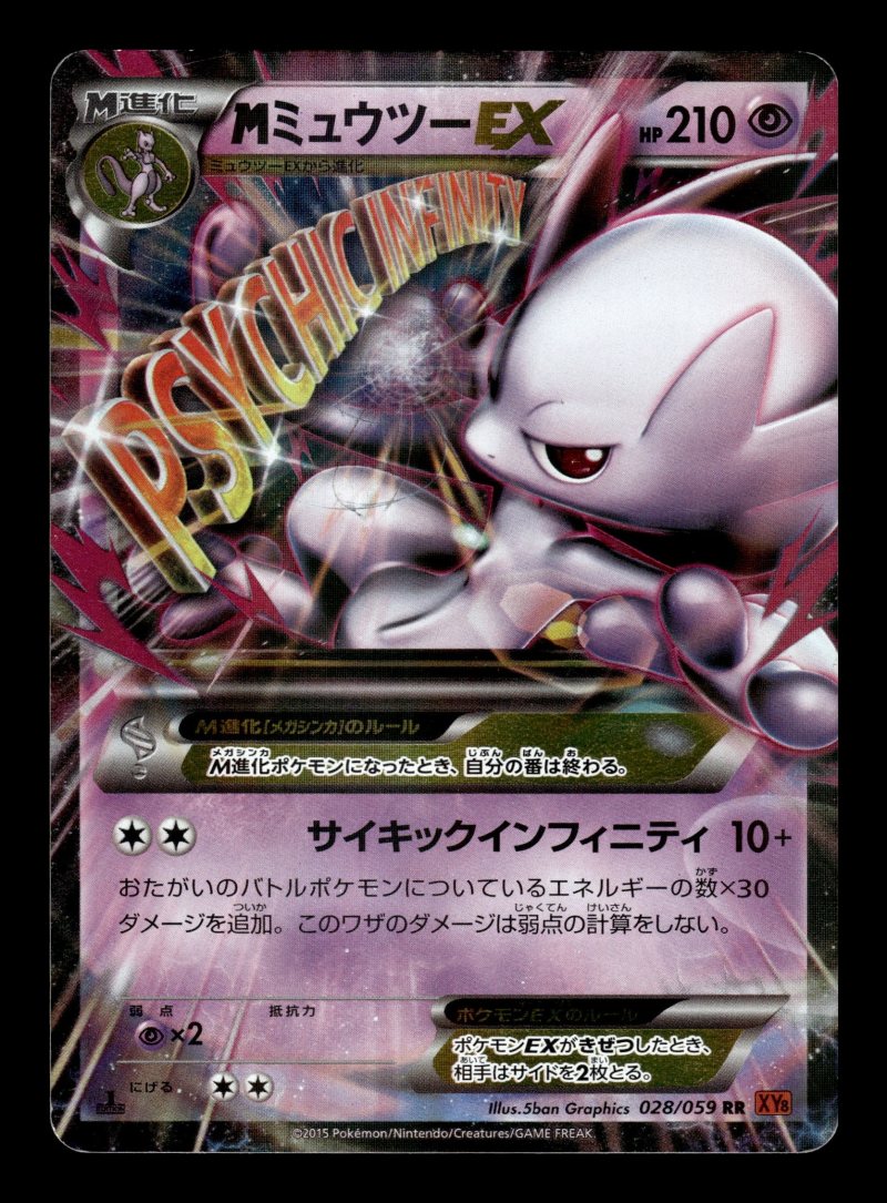 M Mewtwo EX (Mミュウツーex)