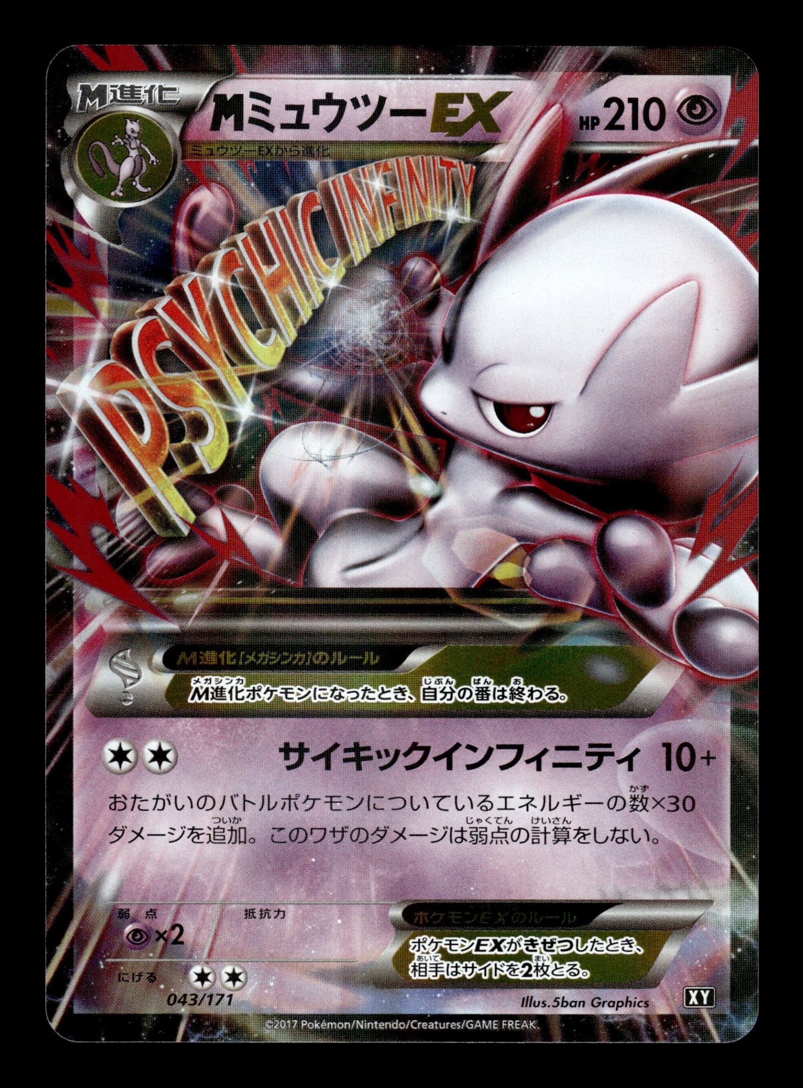 M Mewtwo EX 043/171 – front