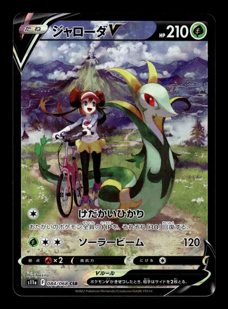 Serperior V (ジャローダV)