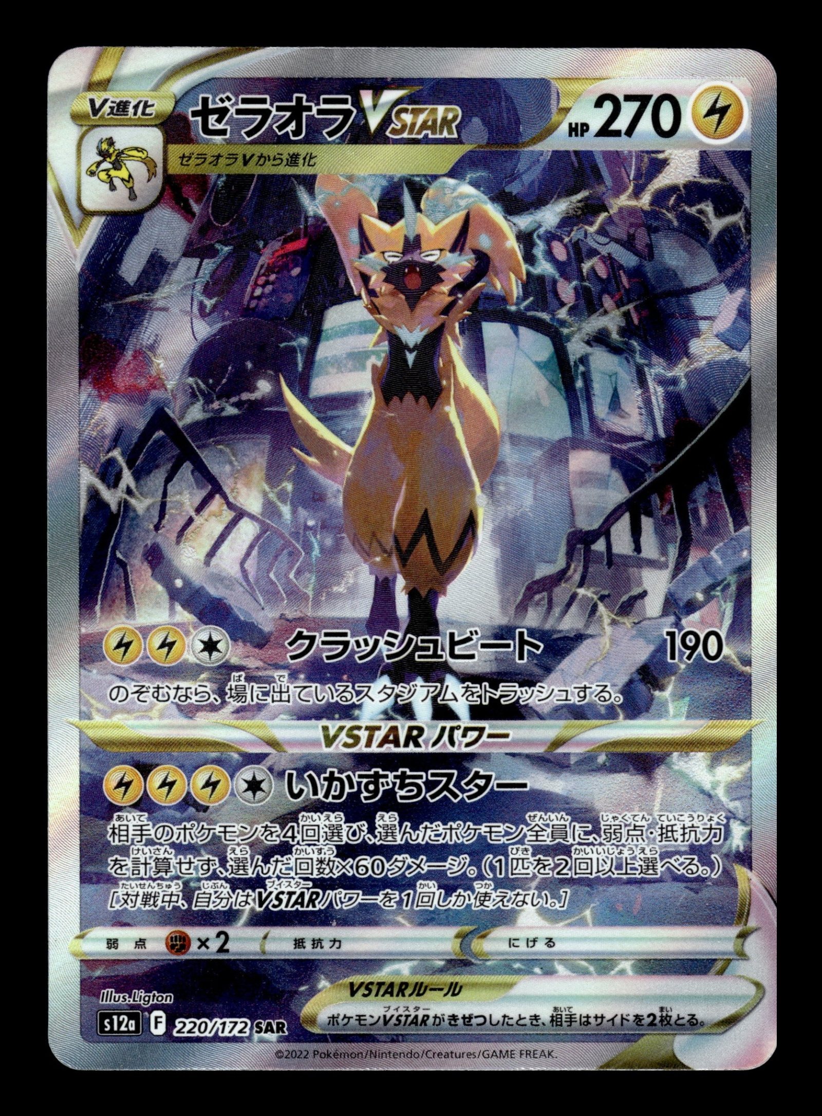 Zeraora VSTAR 220/172 – front
