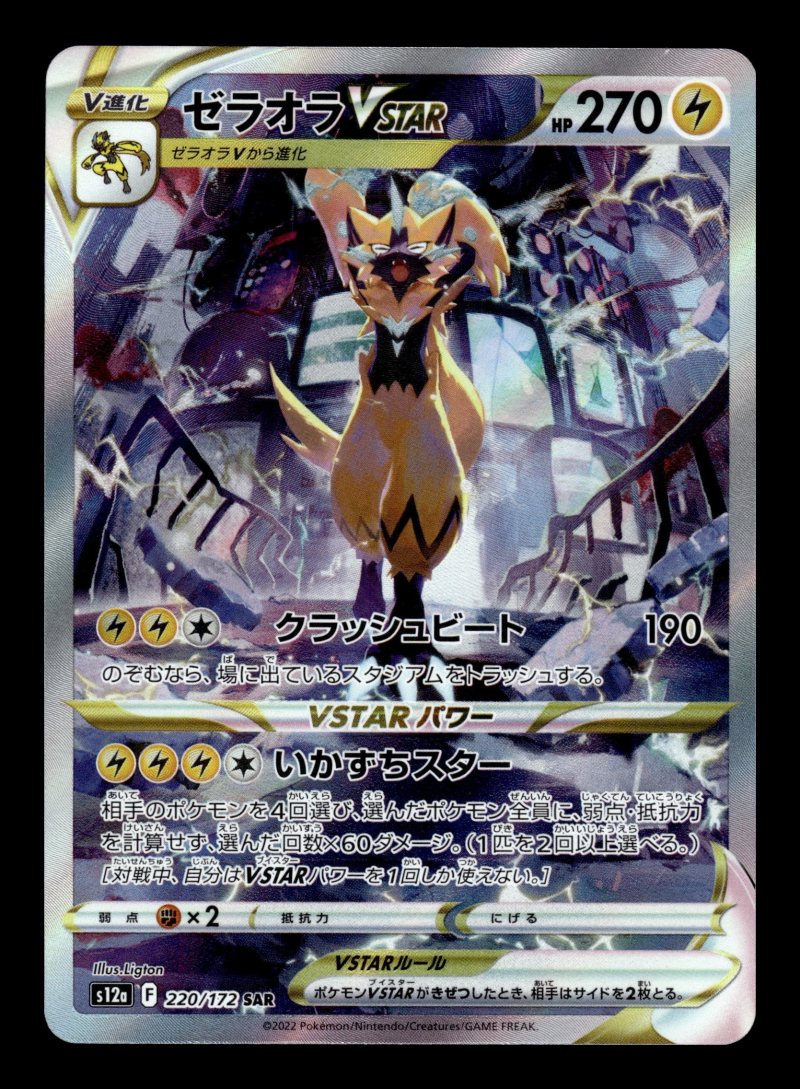 Zeraora VSTAR (ゼラオラVSTAR)