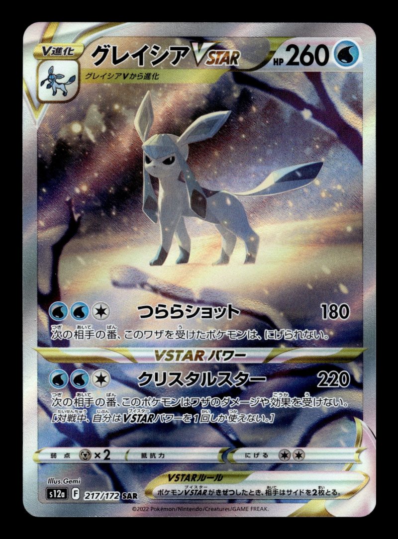 Glaceon VSTAR (グレイシアVSTAR)